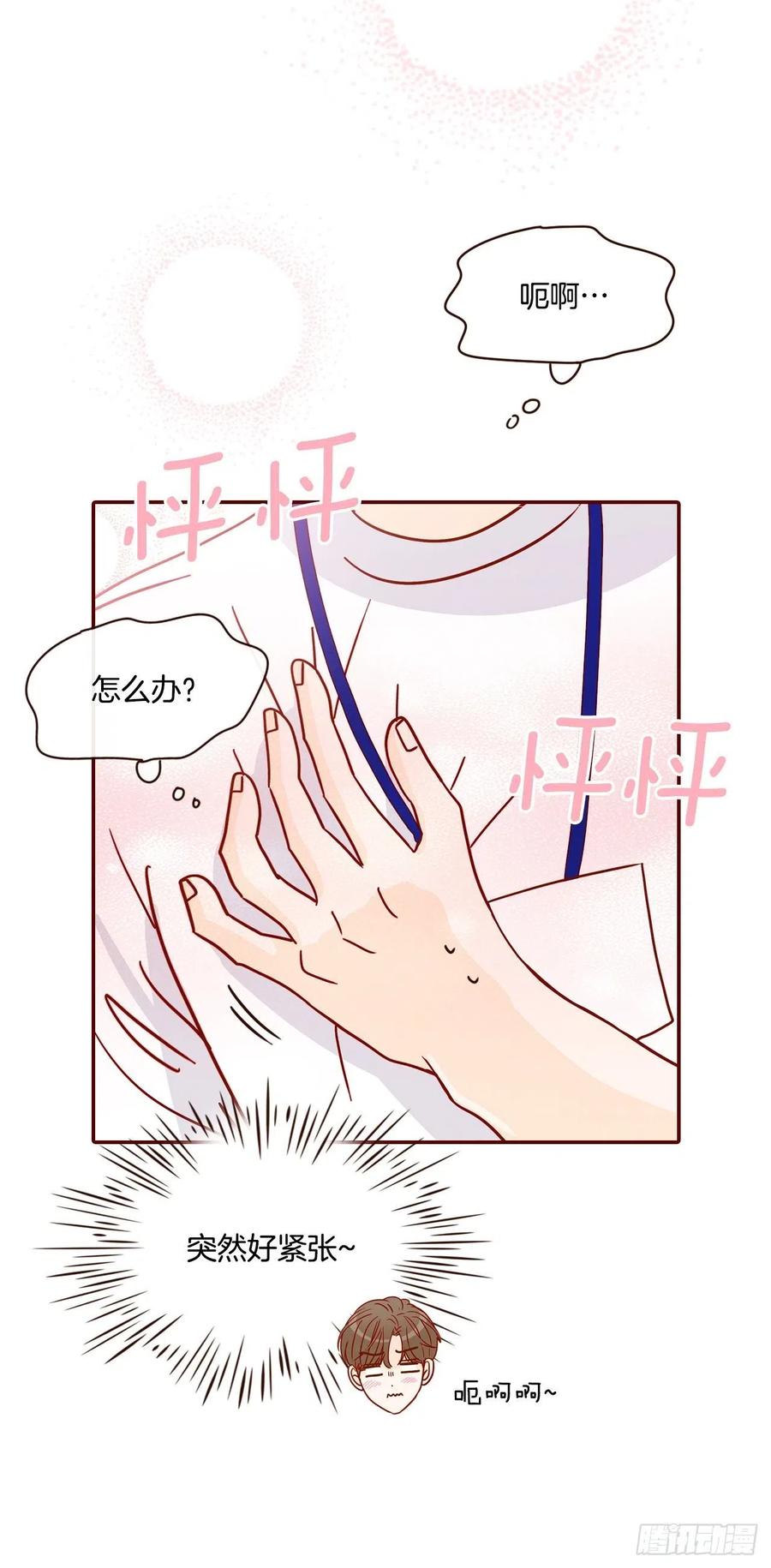 《在名为爱情的地方等你》20.给我也画一个吧 第39页