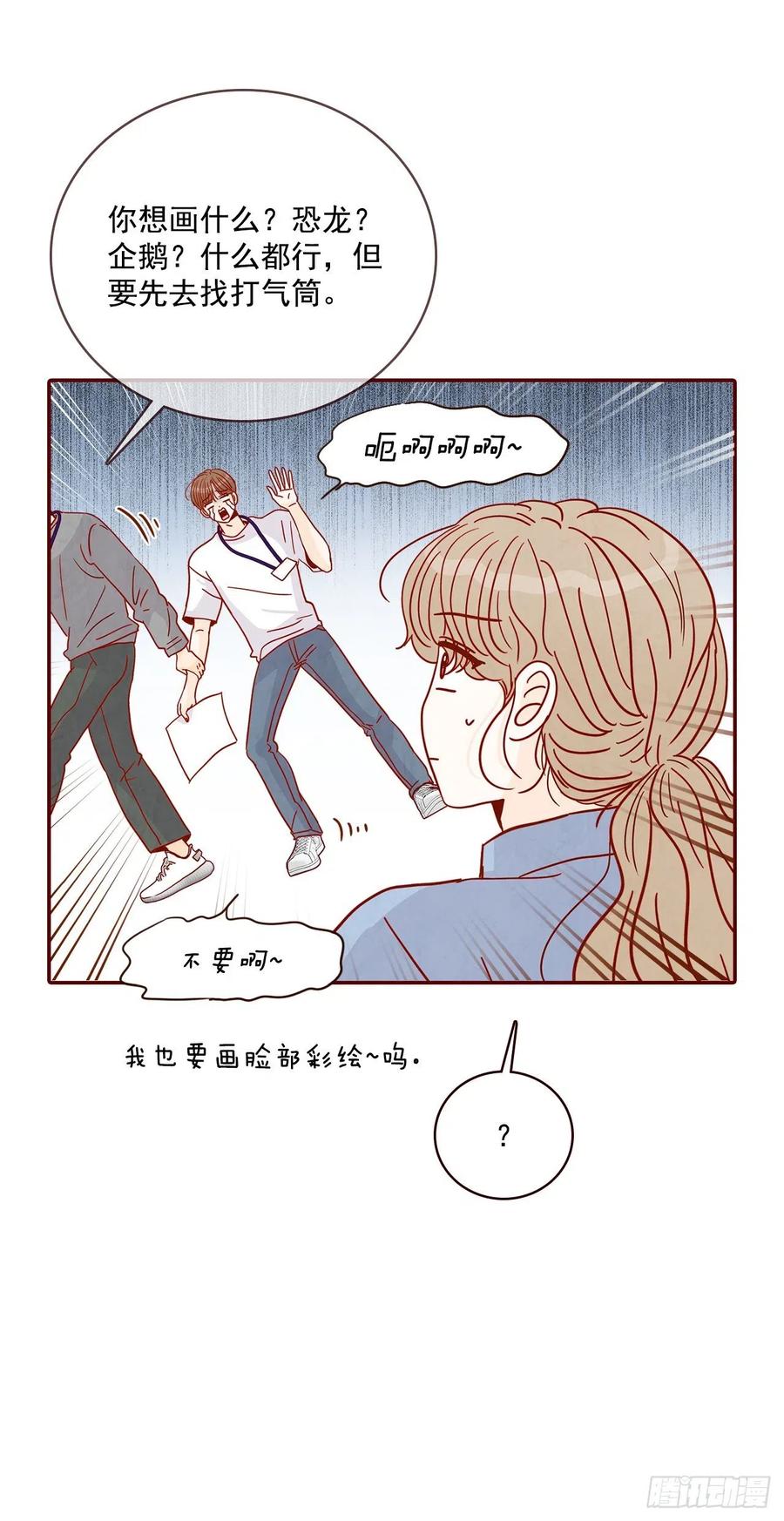 《在名为爱情的地方等你》20.给我也画一个吧 第44页