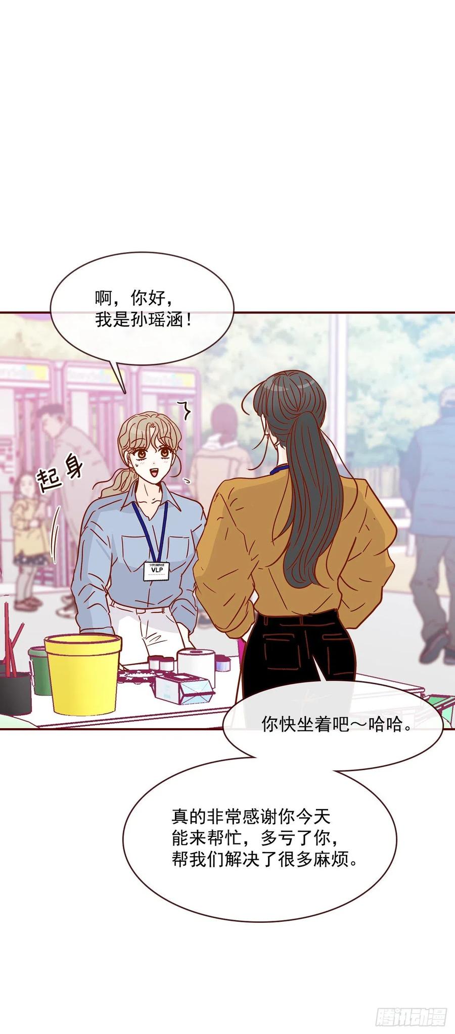 《在名为爱情的地方等你》20.给我也画一个吧 第4页
