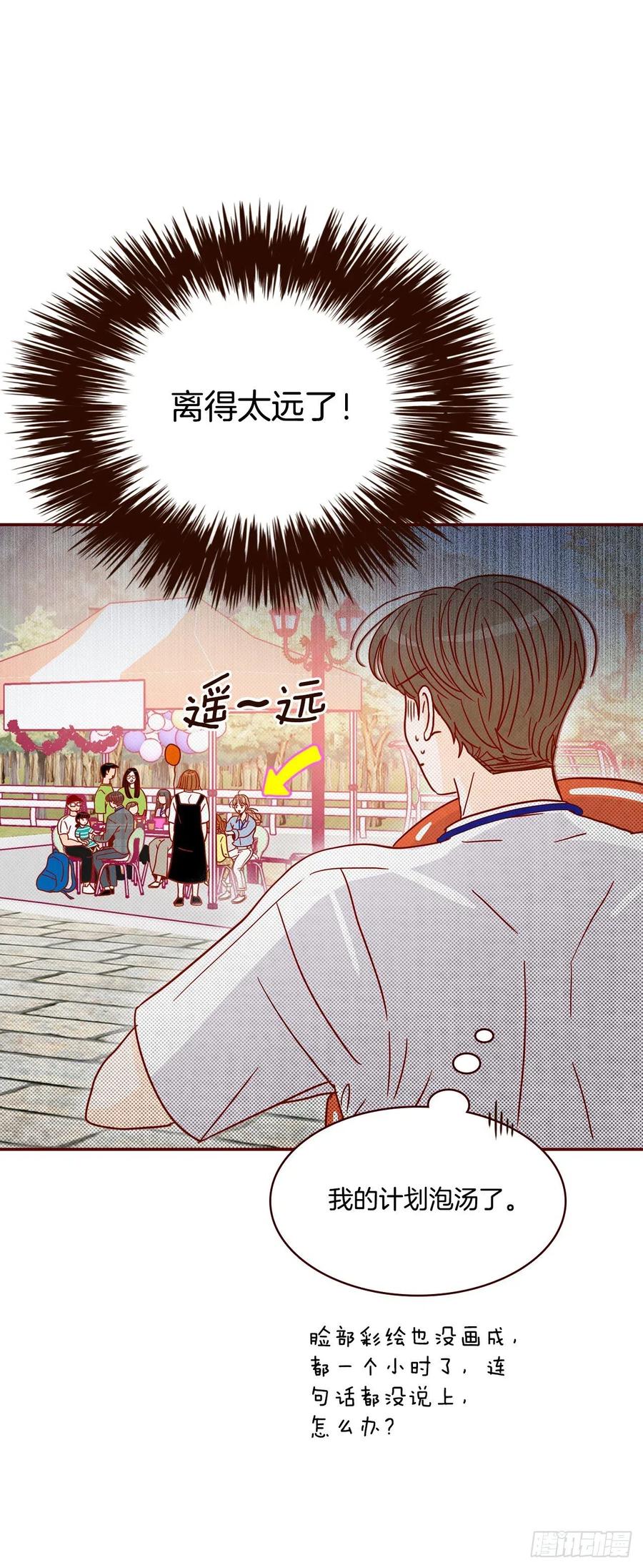 《在名为爱情的地方等你》20.给我也画一个吧 第50页