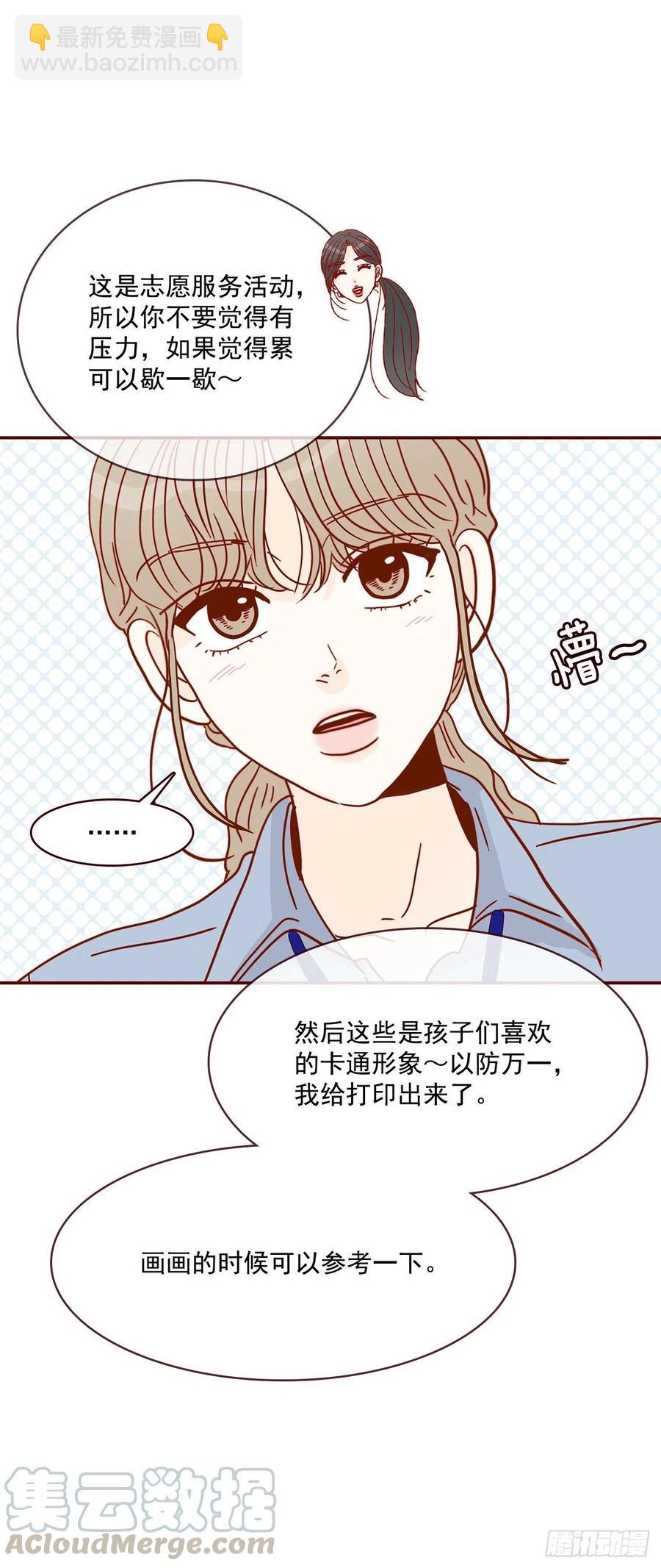 《在名为爱情的地方等你》20.给我也画一个吧 第5页
