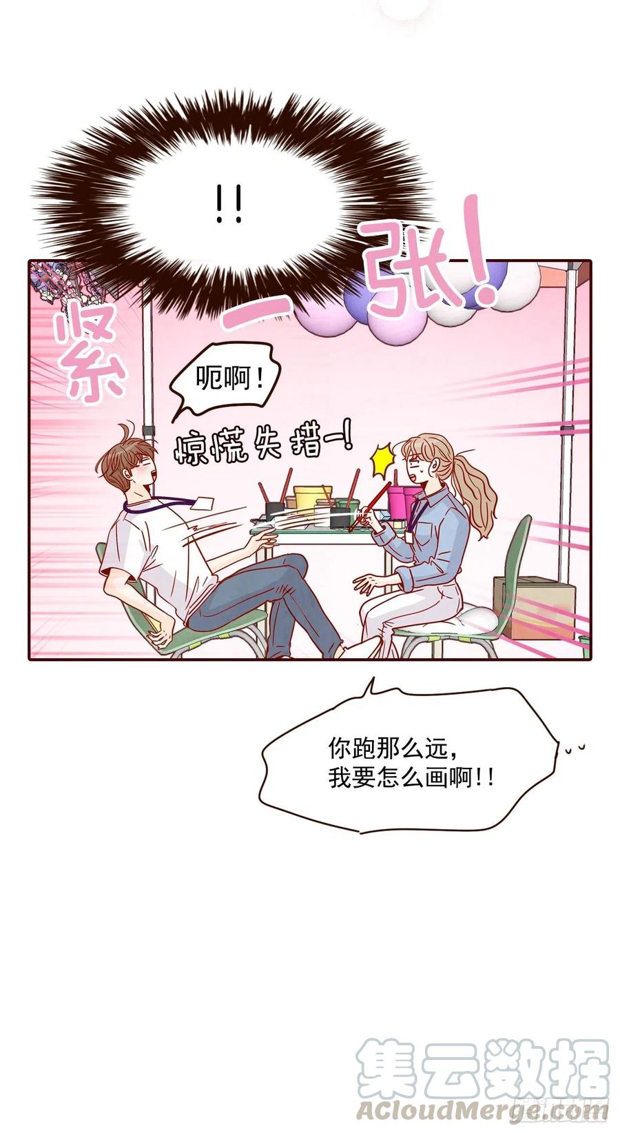 《在名为爱情的地方等你》21.大花脸 第13页