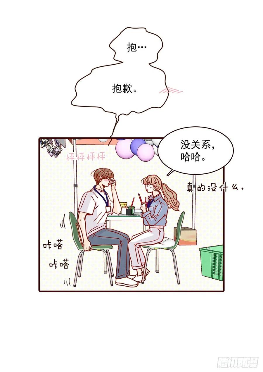 《在名为爱情的地方等你》21.大花脸 第15页
