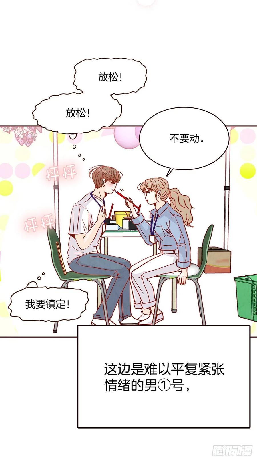 《在名为爱情的地方等你》21.大花脸 第23页