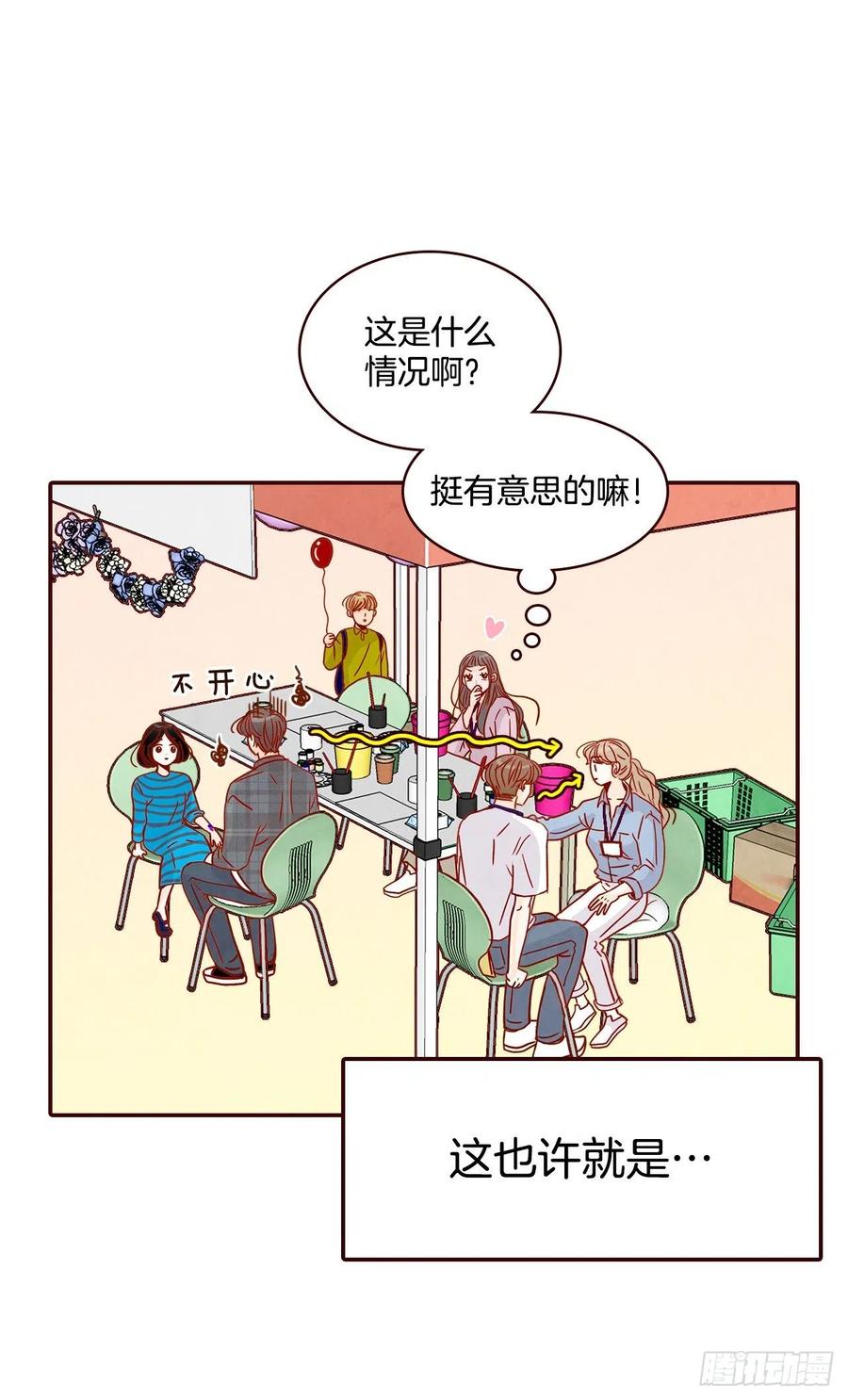 《在名为爱情的地方等你》21.大花脸 第27页