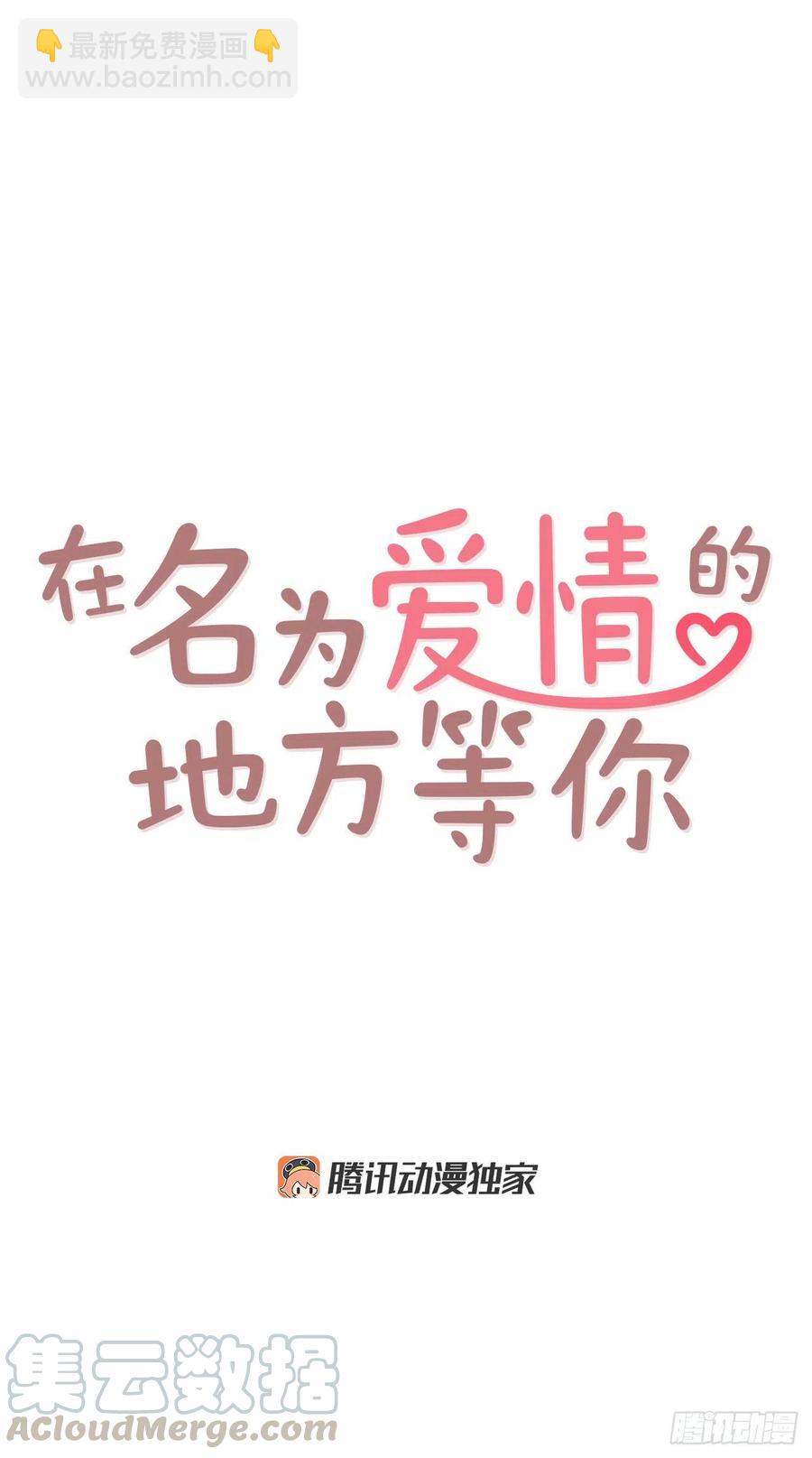《在名为爱情的地方等你》21.大花脸 第29页