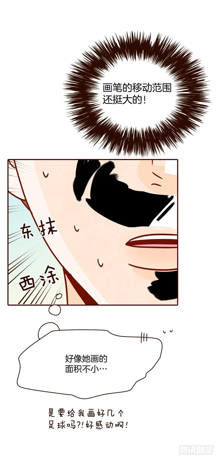 《在名为爱情的地方等你》21.大花脸 第35页