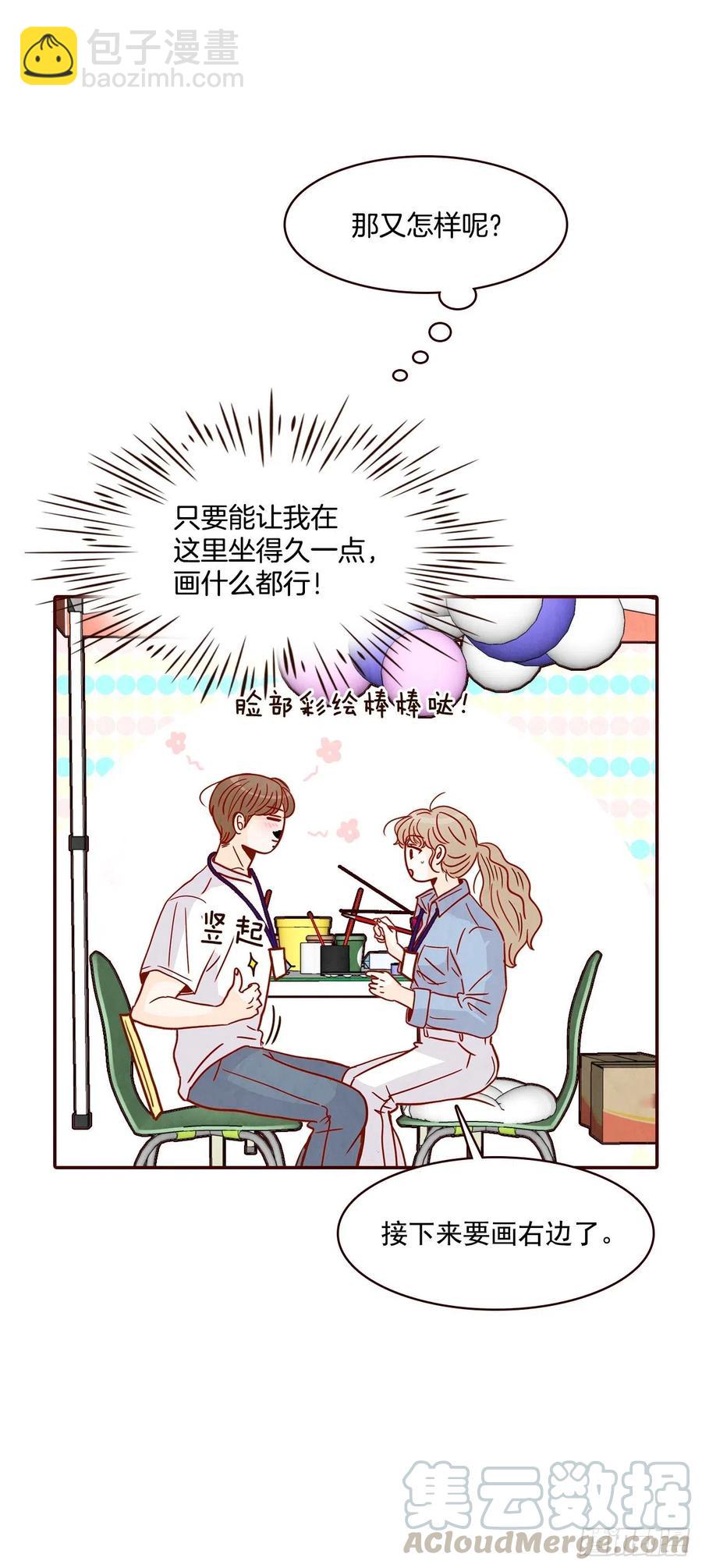 《在名为爱情的地方等你》21.大花脸 第37页