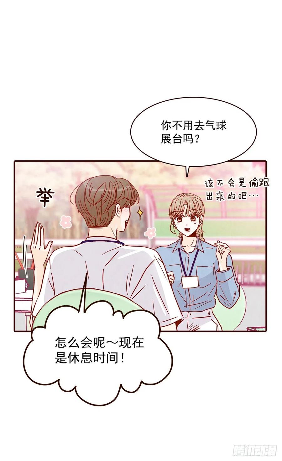 《在名为爱情的地方等你》21.大花脸 第3页