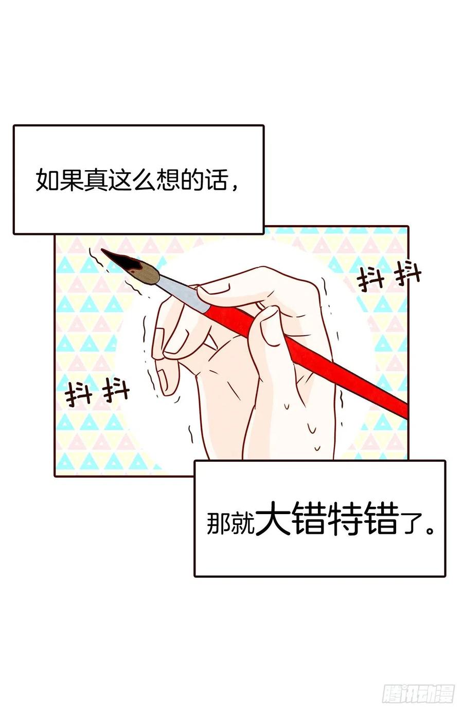 《在名为爱情的地方等你》21.大花脸 第44页