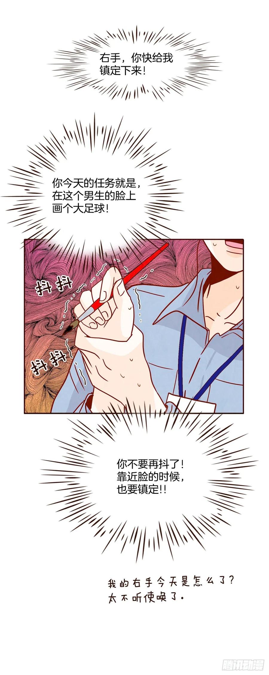 《在名为爱情的地方等你》21.大花脸 第46页