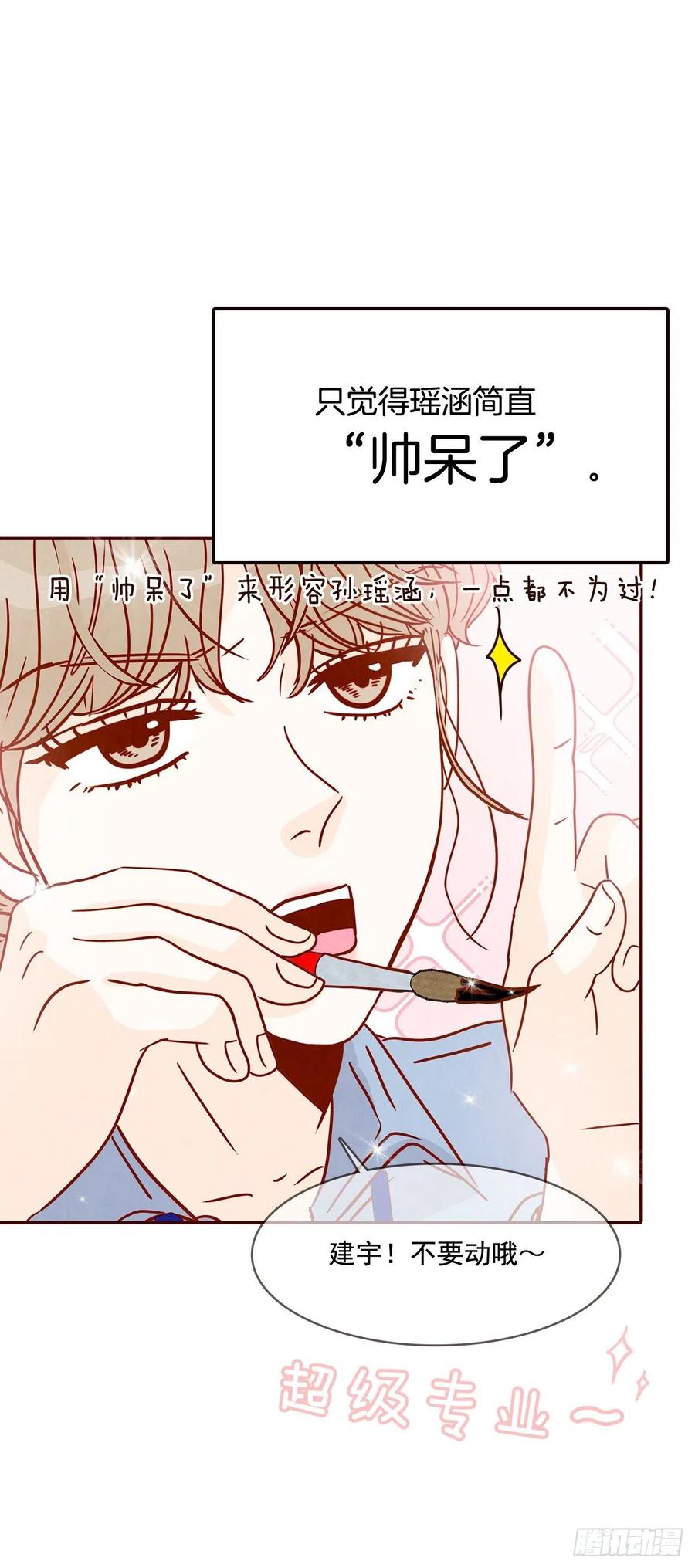 《在名为爱情的地方等你》21.大花脸 第48页
