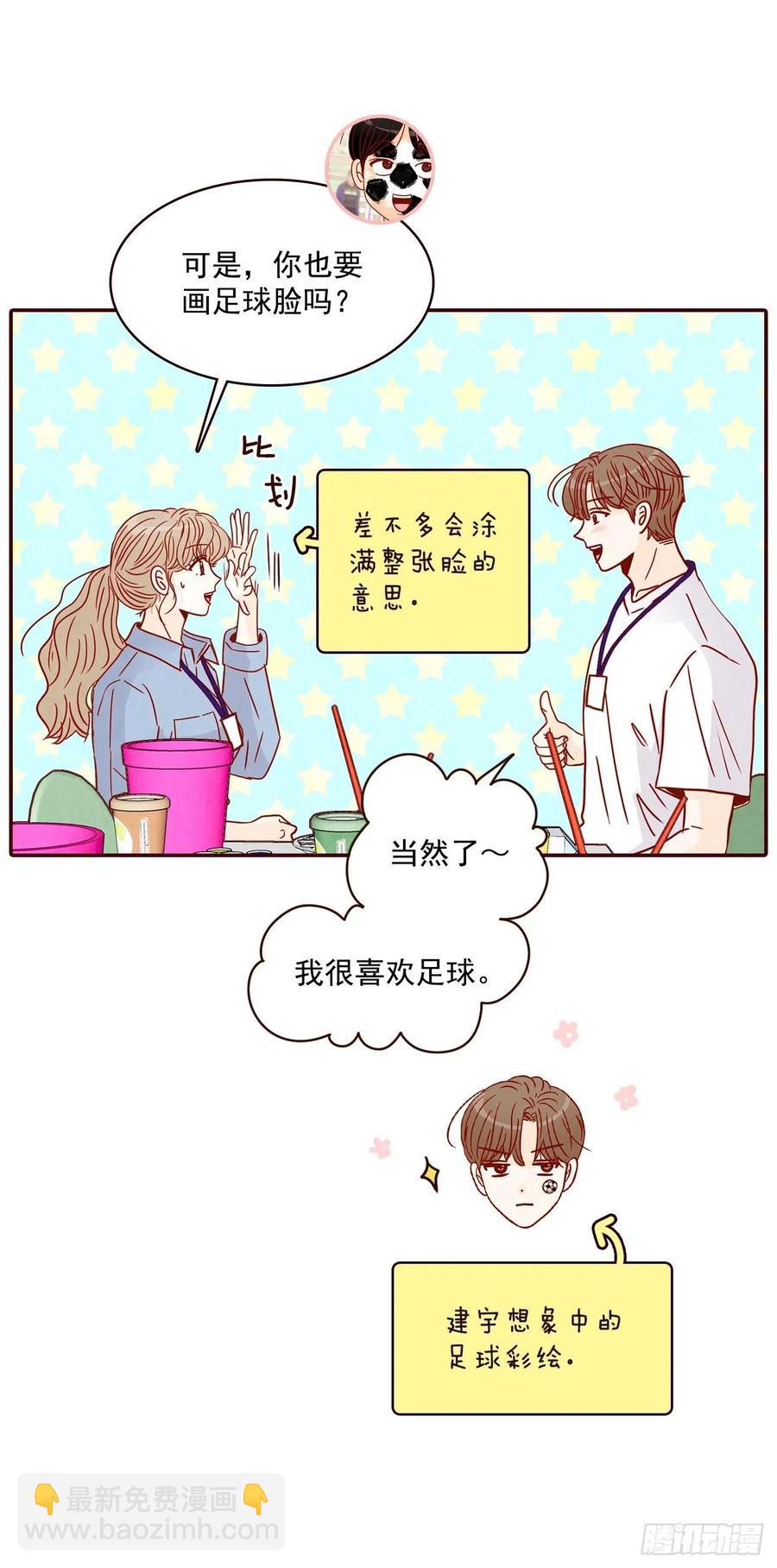 《在名为爱情的地方等你》21.大花脸 第4页