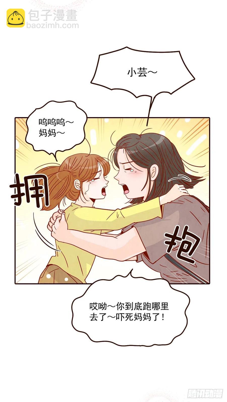 《在名为爱情的地方等你》22.肺活量女神！ 第20页