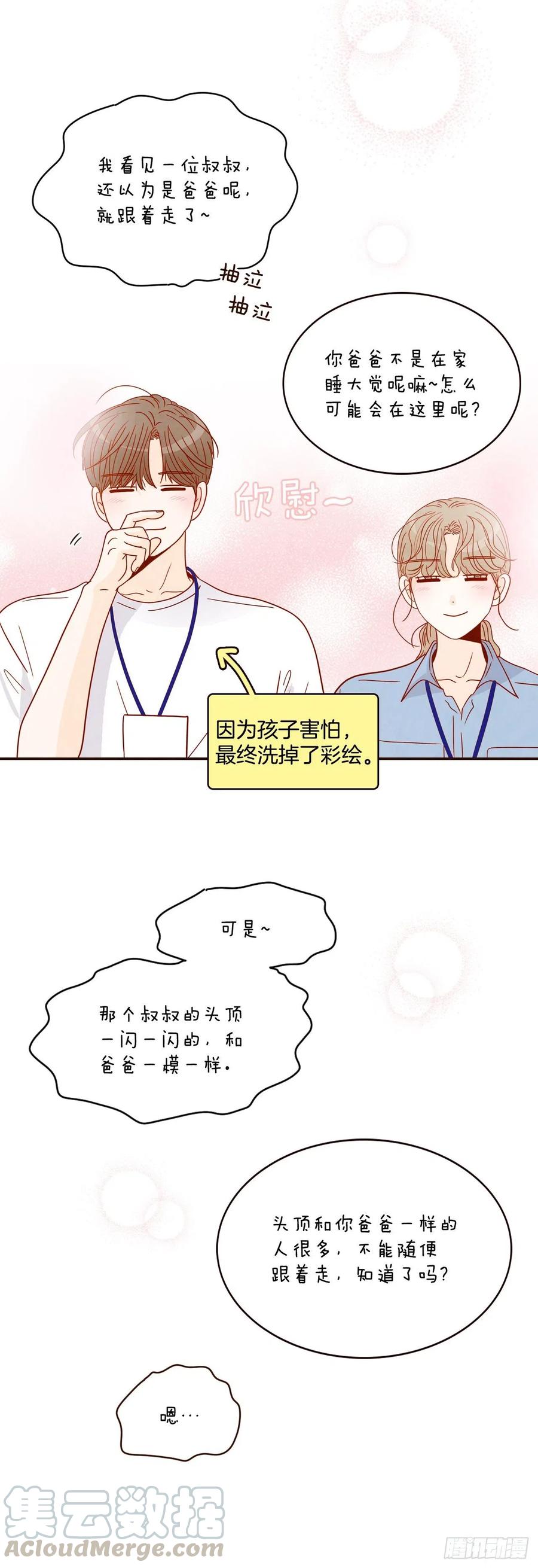 《在名为爱情的地方等你》22.肺活量女神！ 第21页