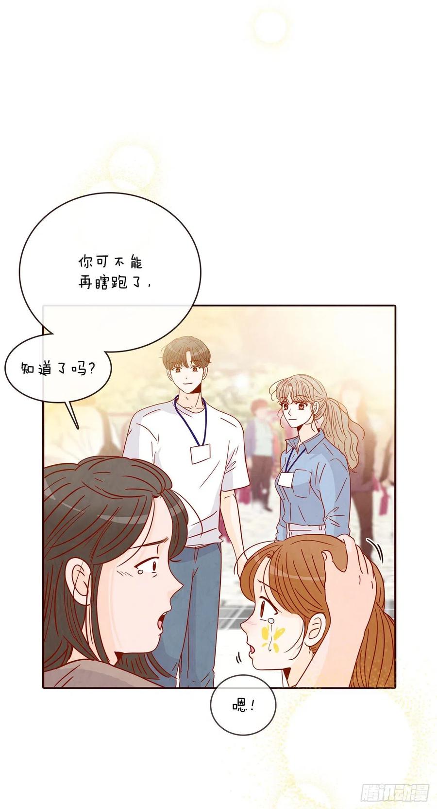 《在名为爱情的地方等你》22.肺活量女神！ 第23页