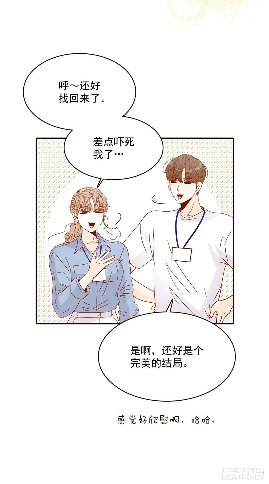 《在名为爱情的地方等你》22.肺活量女神！ 第24页