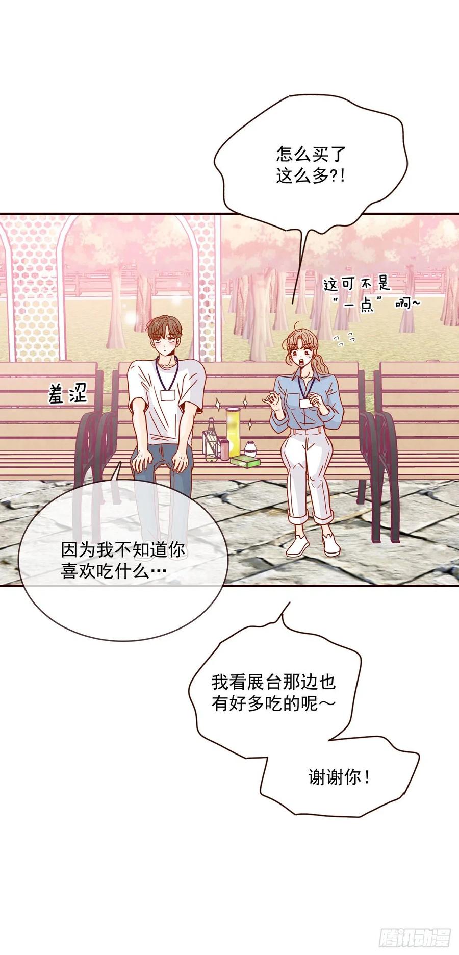 《在名为爱情的地方等你》22.肺活量女神！ 第32页
