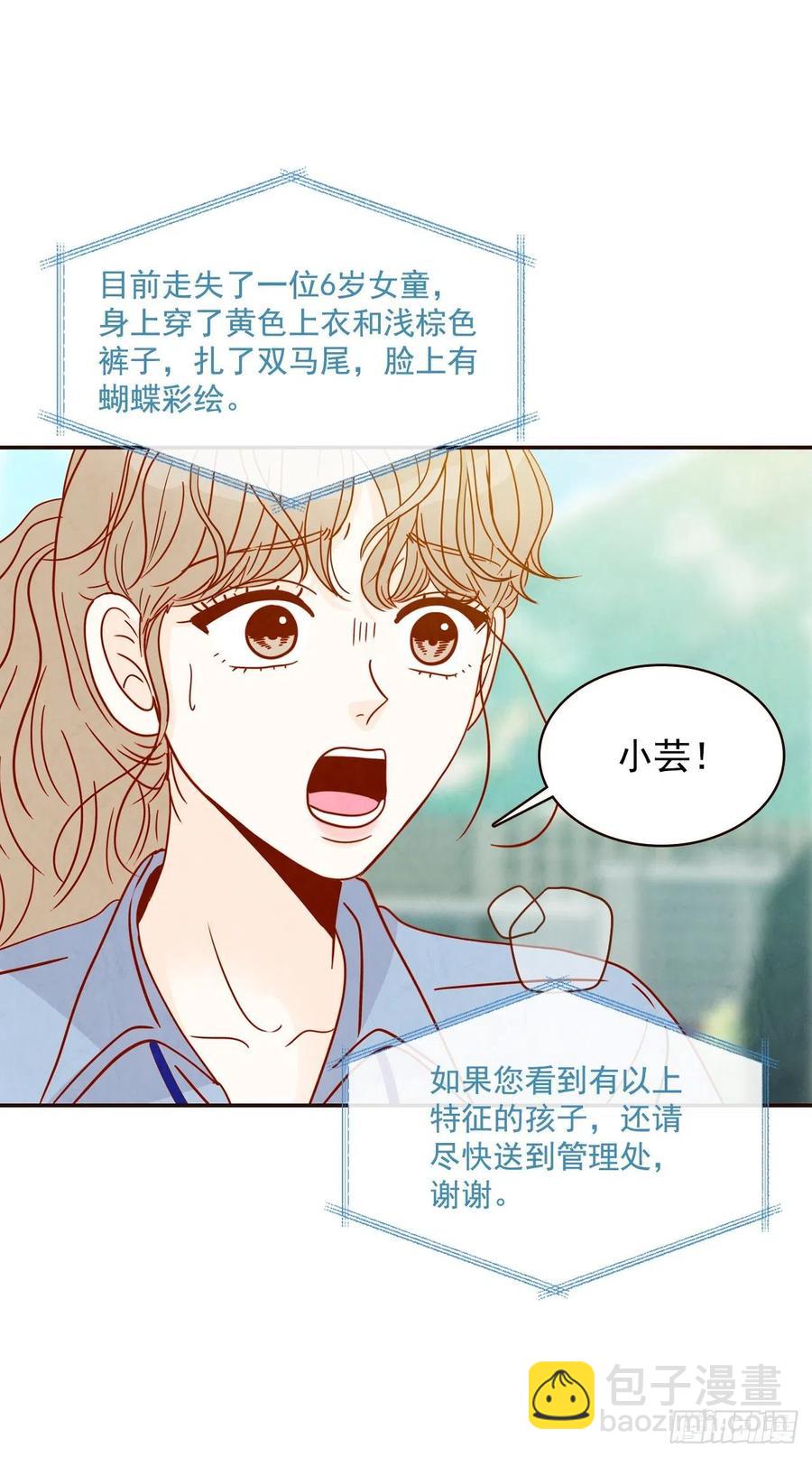 《在名为爱情的地方等你》22.肺活量女神！ 第3页