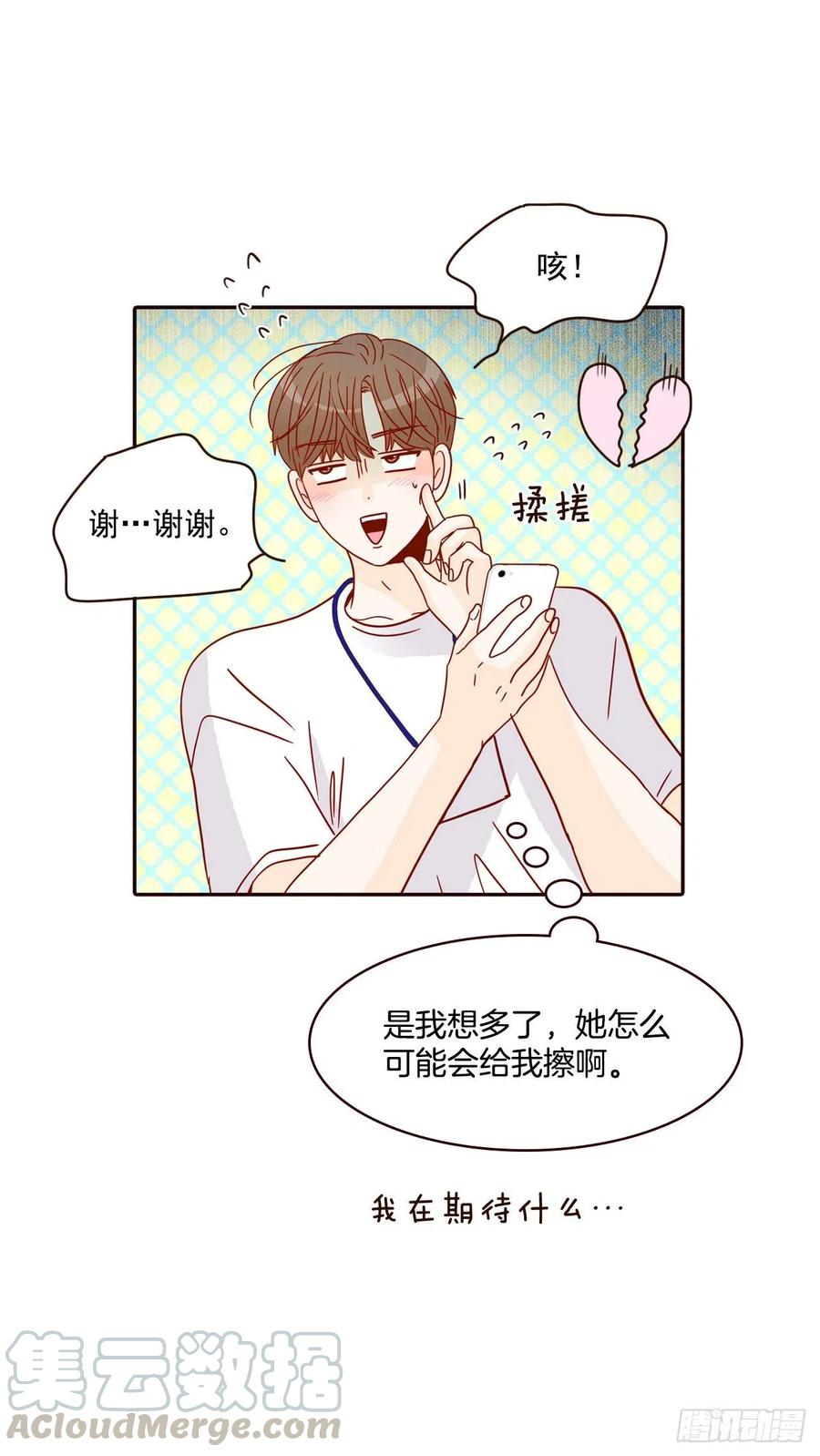 《在名为爱情的地方等你》22.肺活量女神！ 第49页