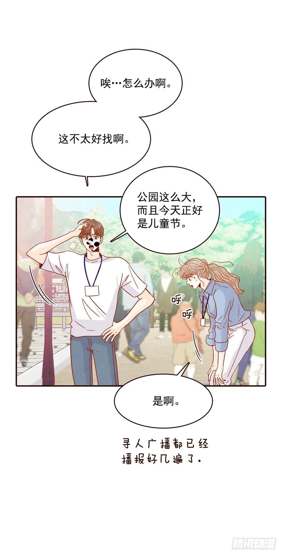 《在名为爱情的地方等你》22.肺活量女神！ 第4页