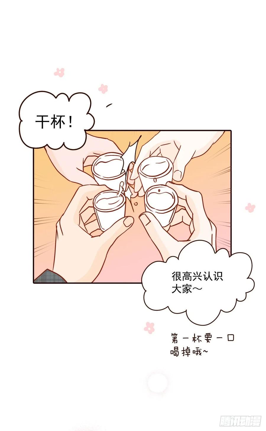 《在名为爱情的地方等你》24.情敌，你好 第11页