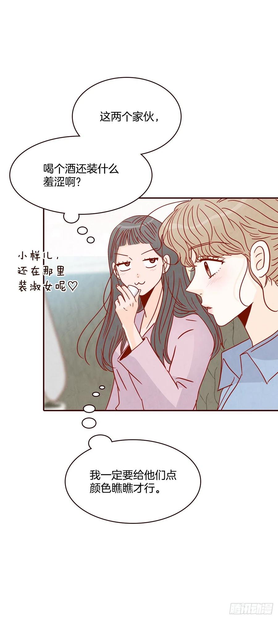 《在名为爱情的地方等你》24.情敌，你好 第15页