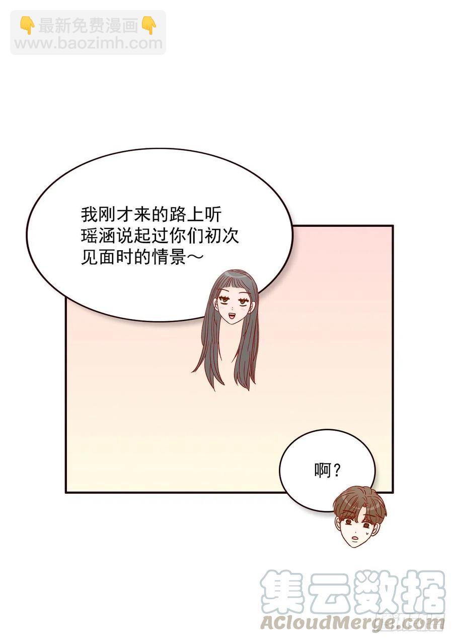 《在名为爱情的地方等你》24.情敌，你好 第17页