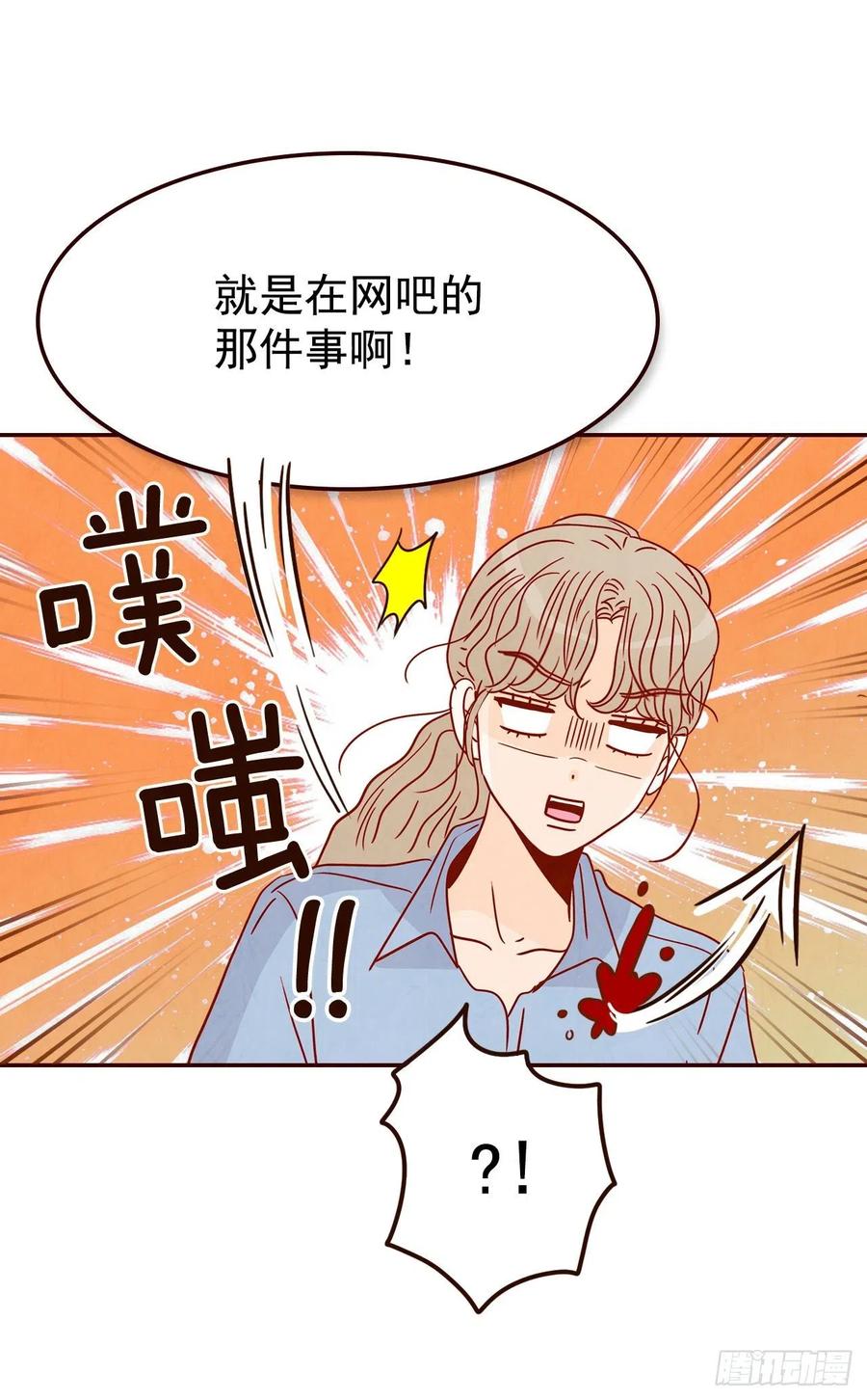 《在名为爱情的地方等你》24.情敌，你好 第18页