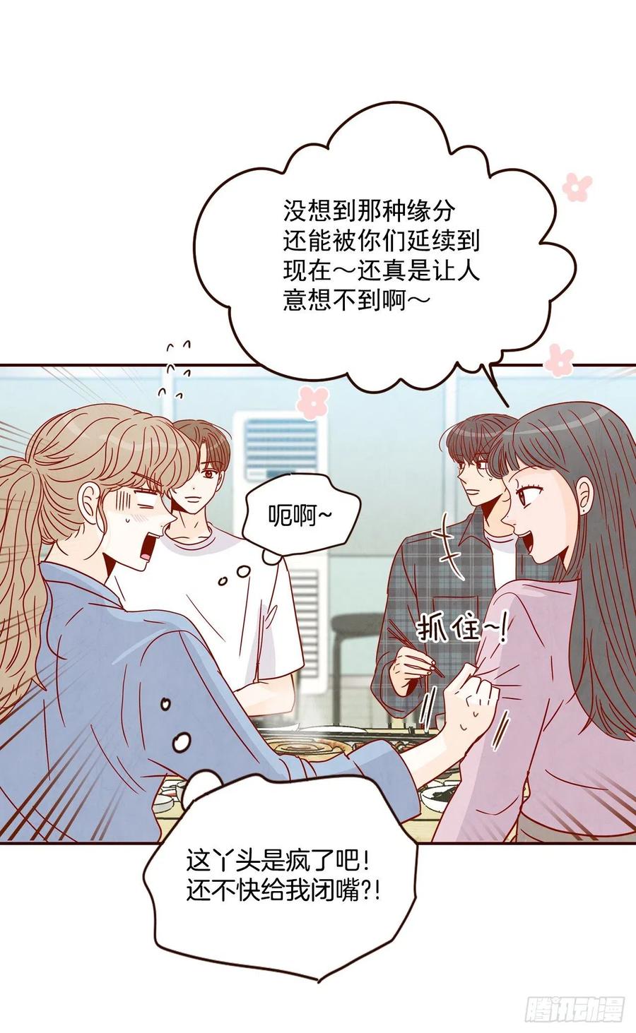 《在名为爱情的地方等你》24.情敌，你好 第20页