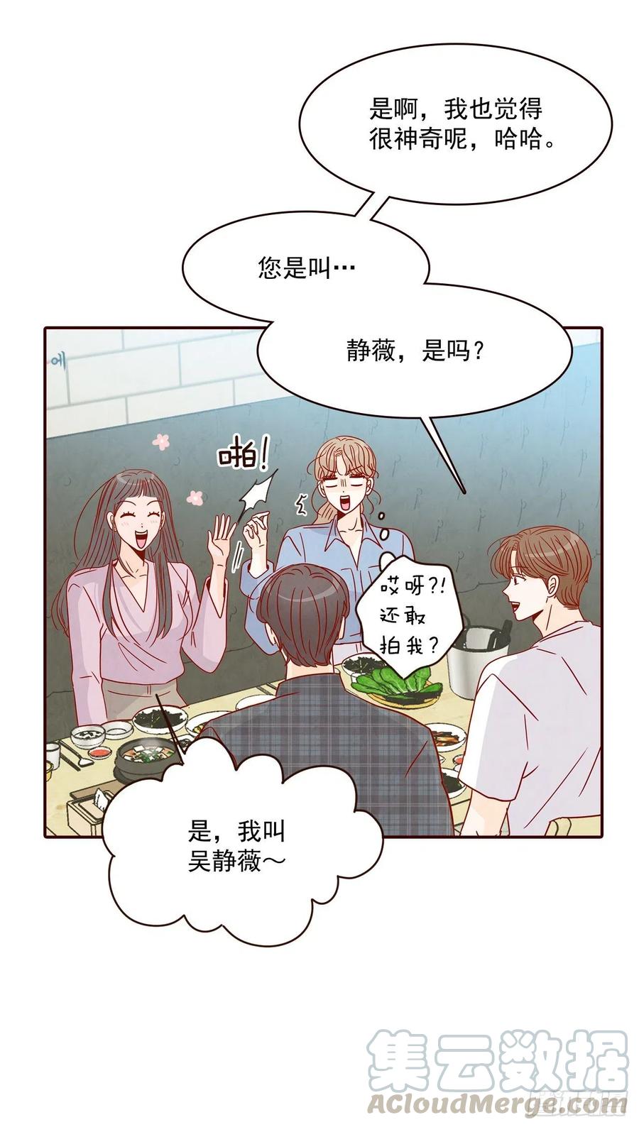 《在名为爱情的地方等你》24.情敌，你好 第21页
