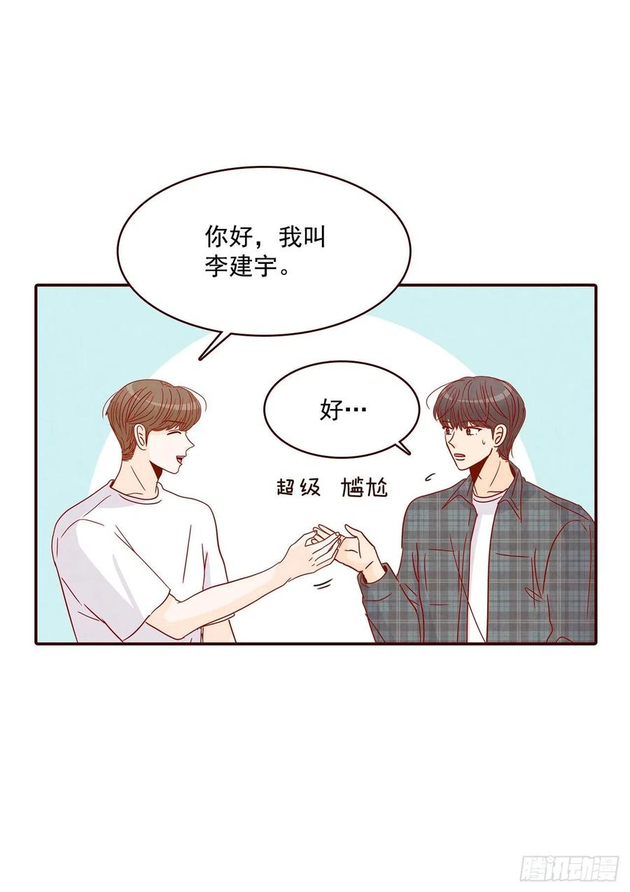 《在名为爱情的地方等你》24.情敌，你好 第24页