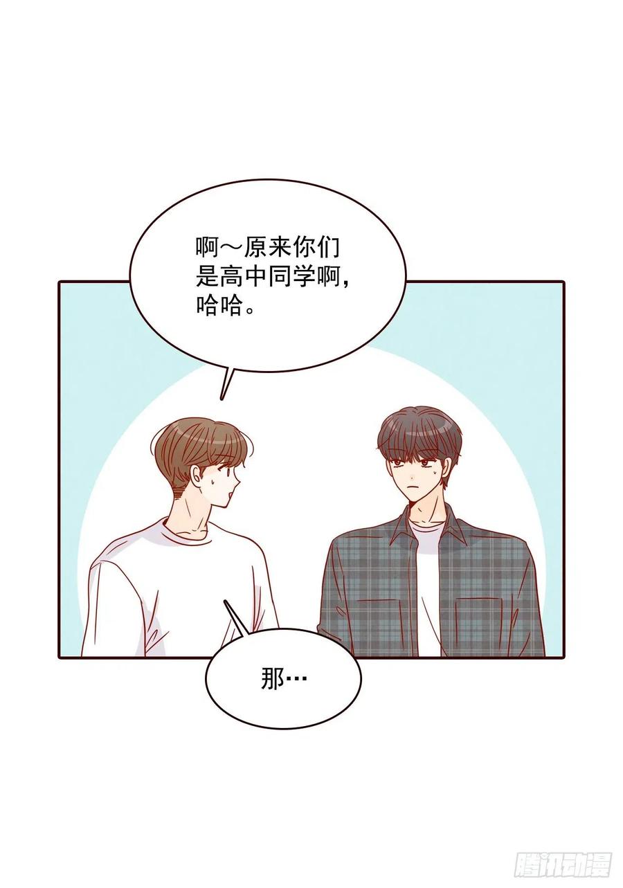 《在名为爱情的地方等你》24.情敌，你好 第28页