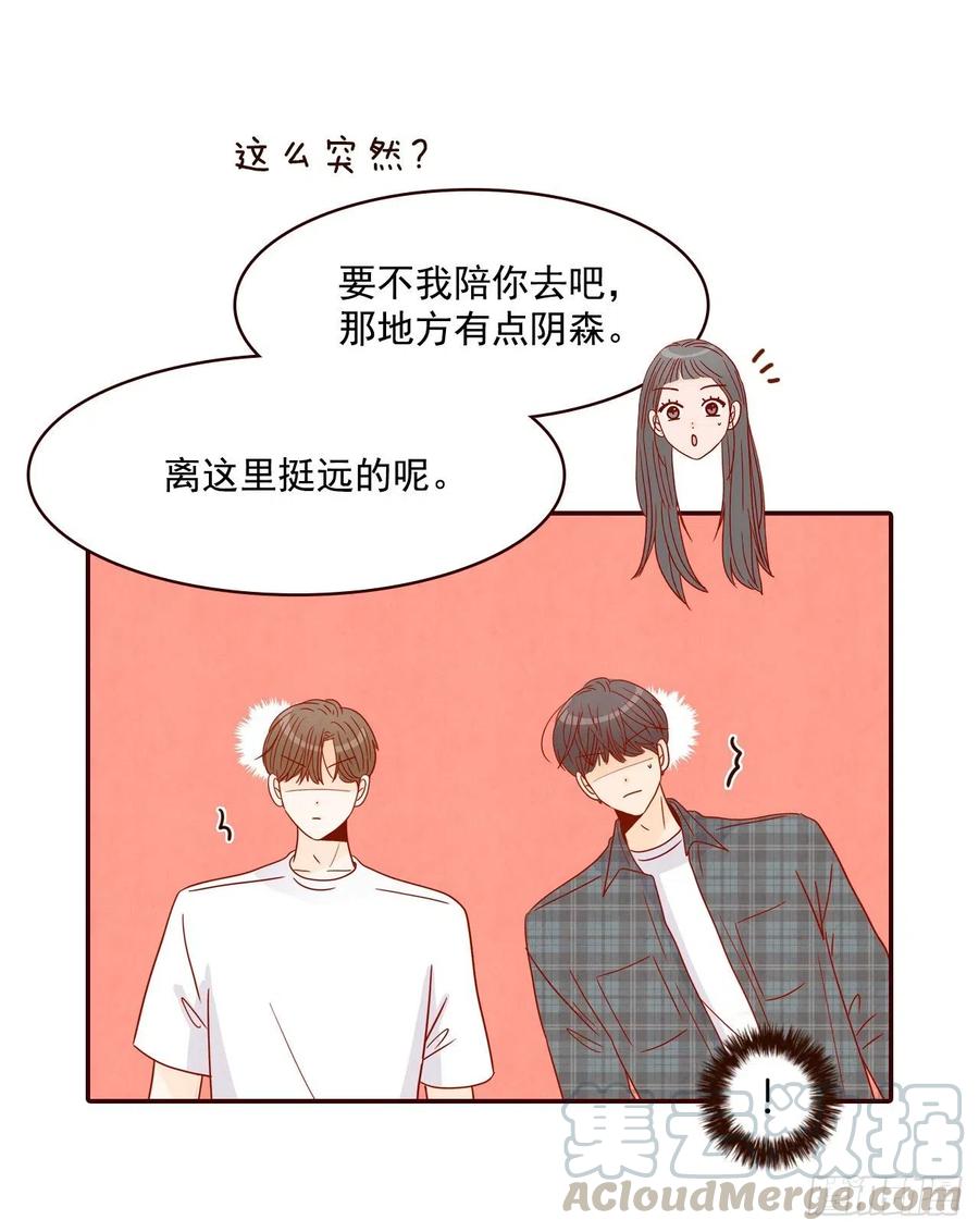 《在名为爱情的地方等你》24.情敌，你好 第33页