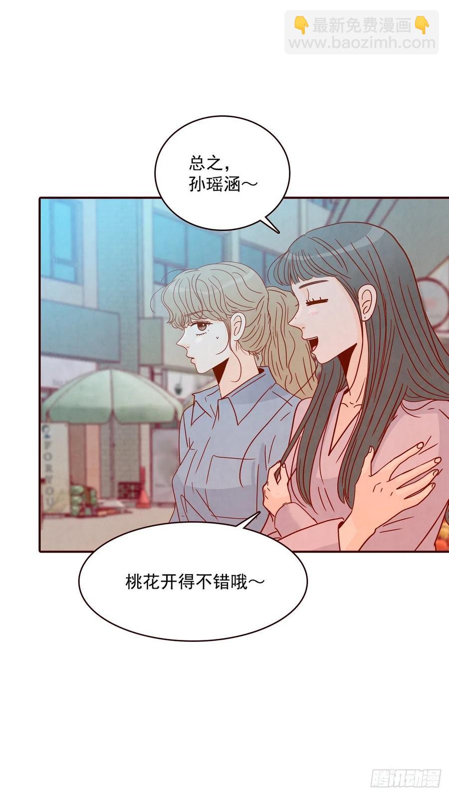 《在名为爱情的地方等你》24.情敌，你好 第39页