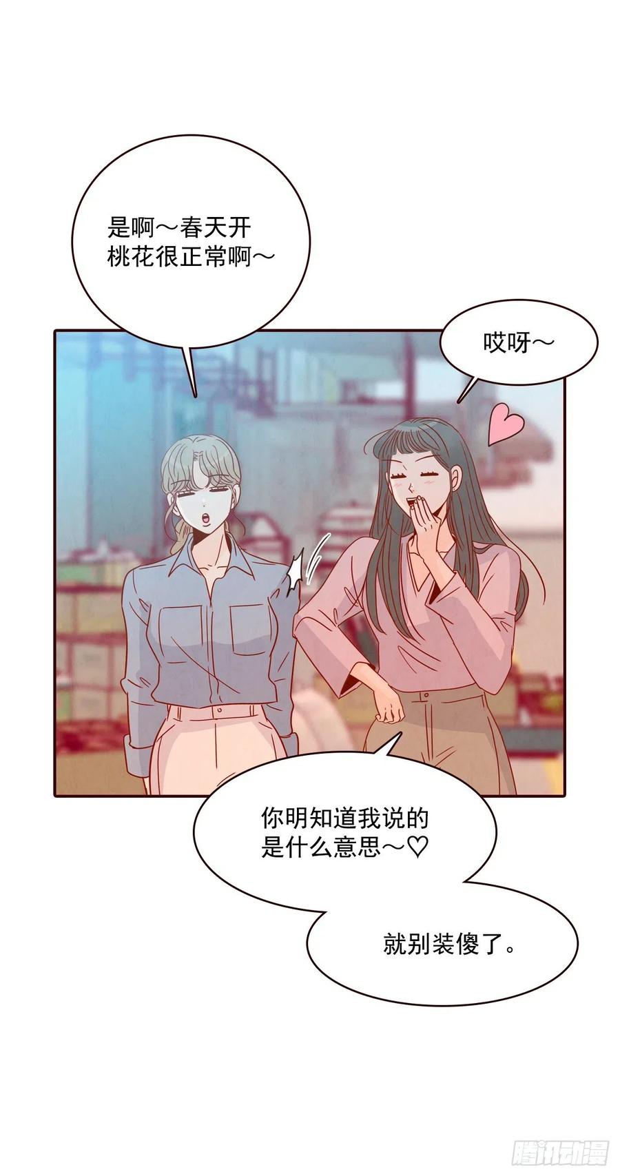 《在名为爱情的地方等你》24.情敌，你好 第40页