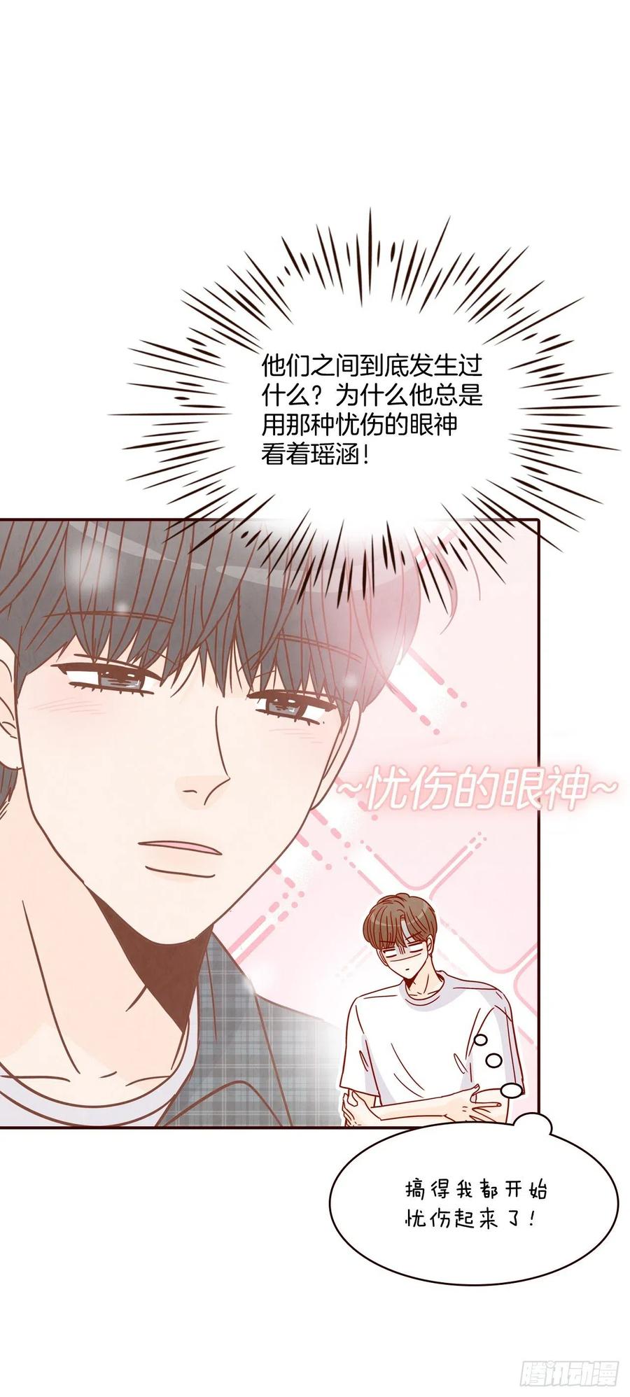 《在名为爱情的地方等你》24.情敌，你好 第47页
