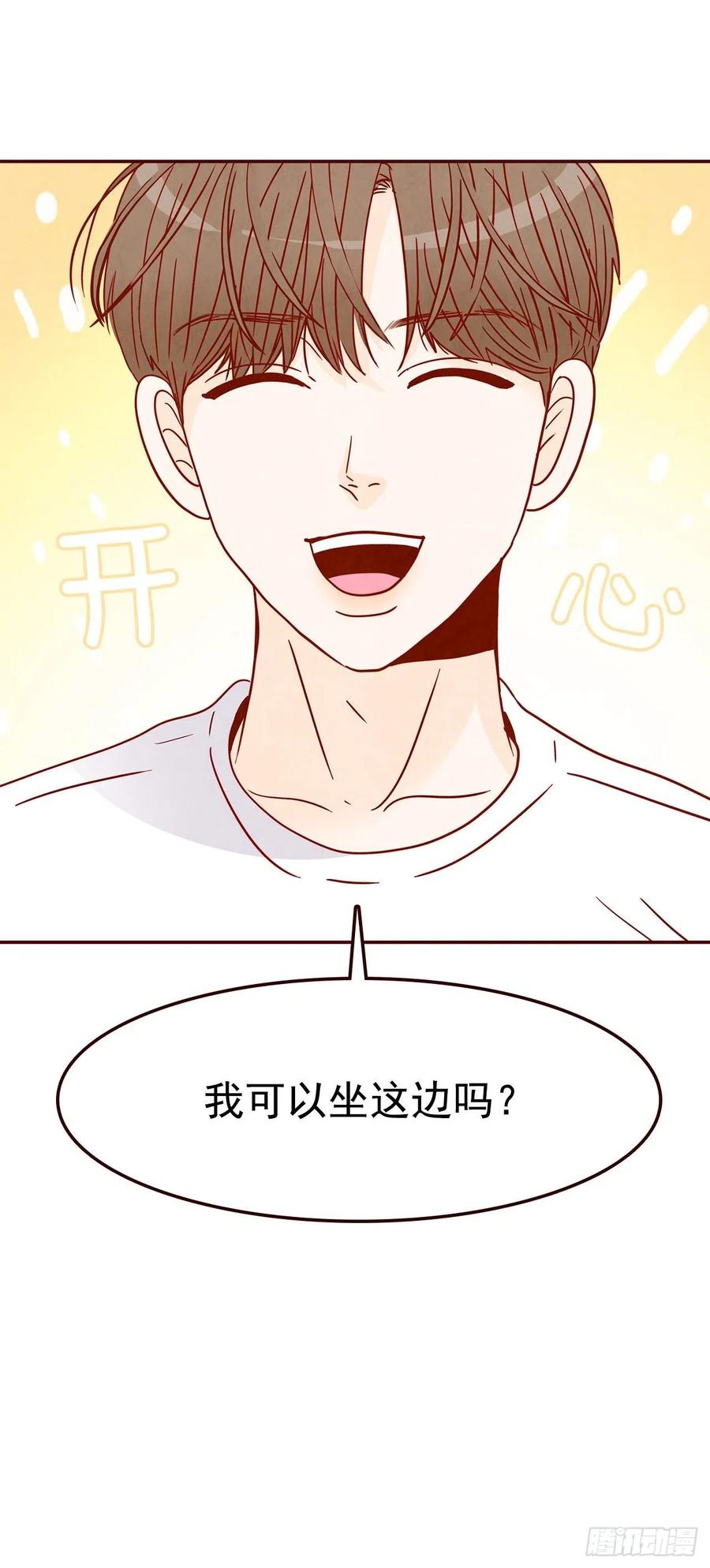 《在名为爱情的地方等你》24.情敌，你好 第4页