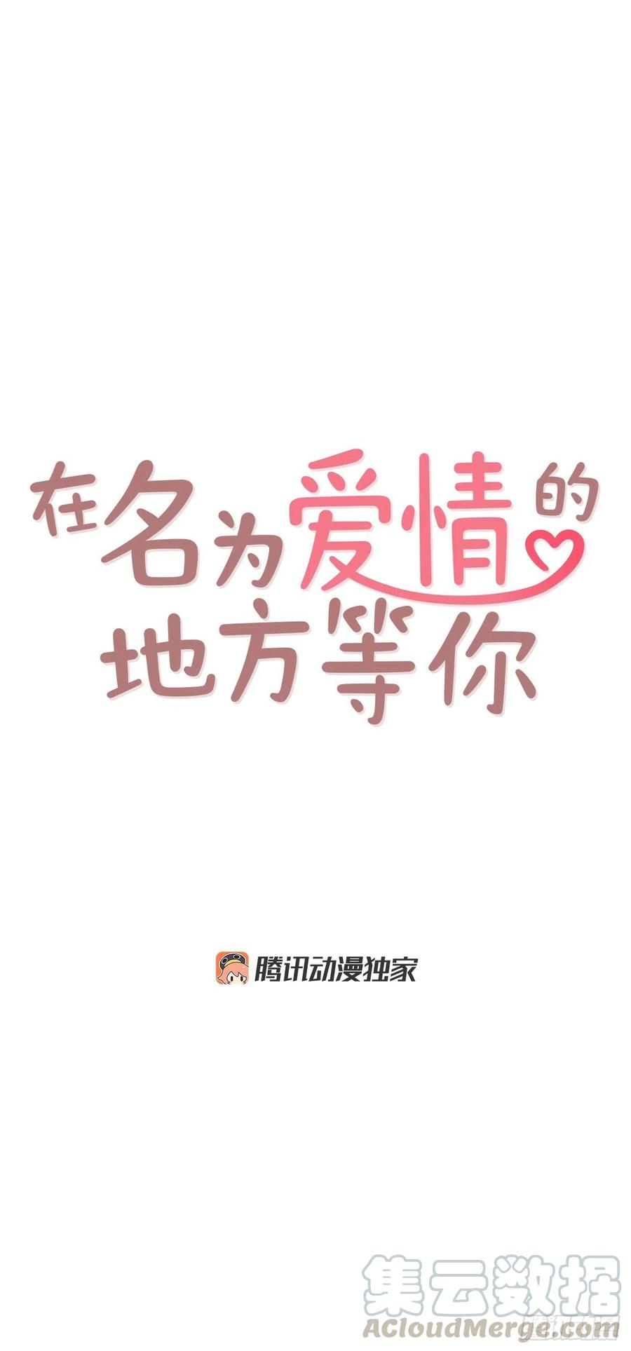 《在名为爱情的地方等你》24.情敌，你好 第5页