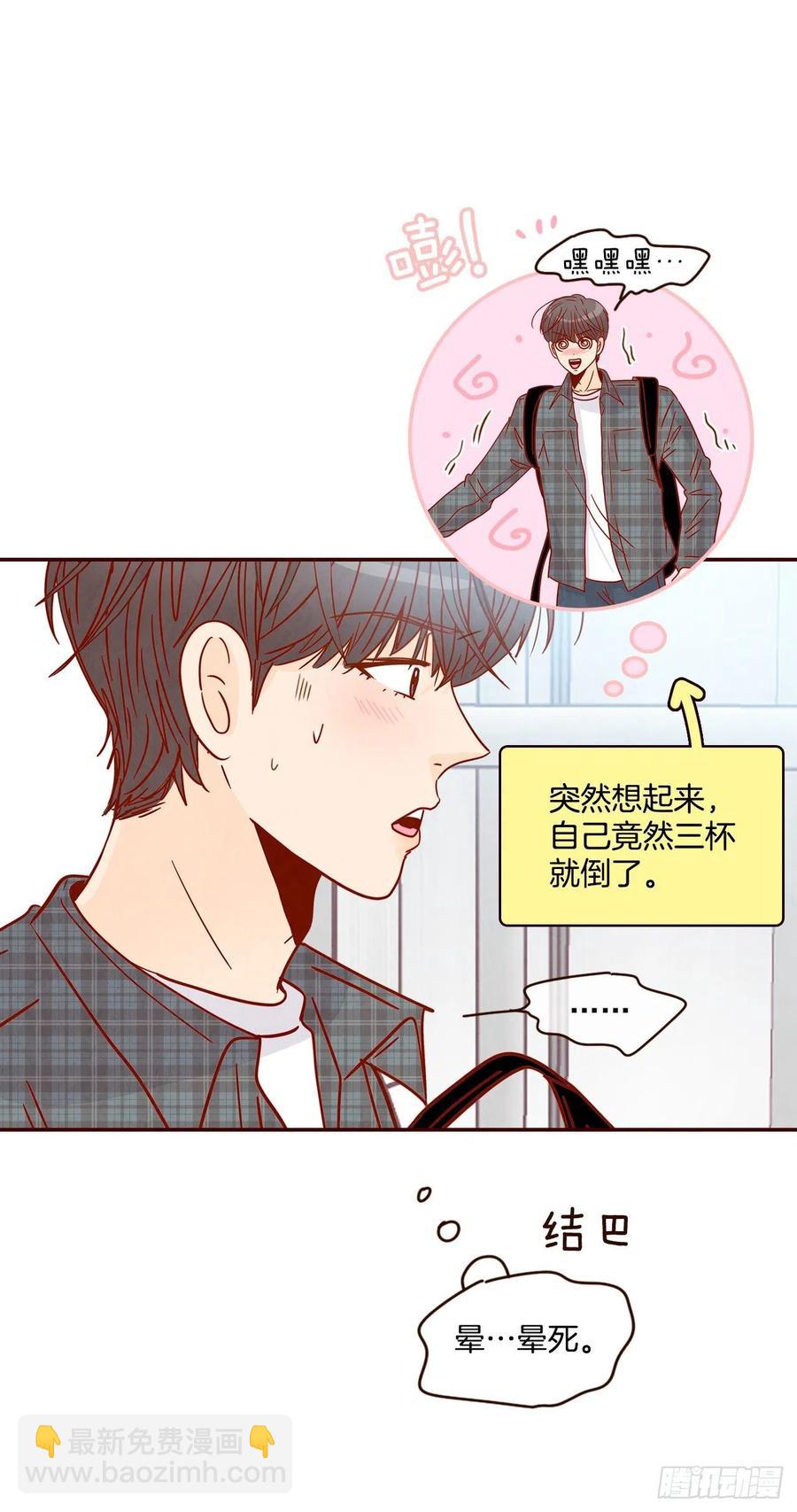《在名为爱情的地方等你》26.小鹿乱撞 第11页