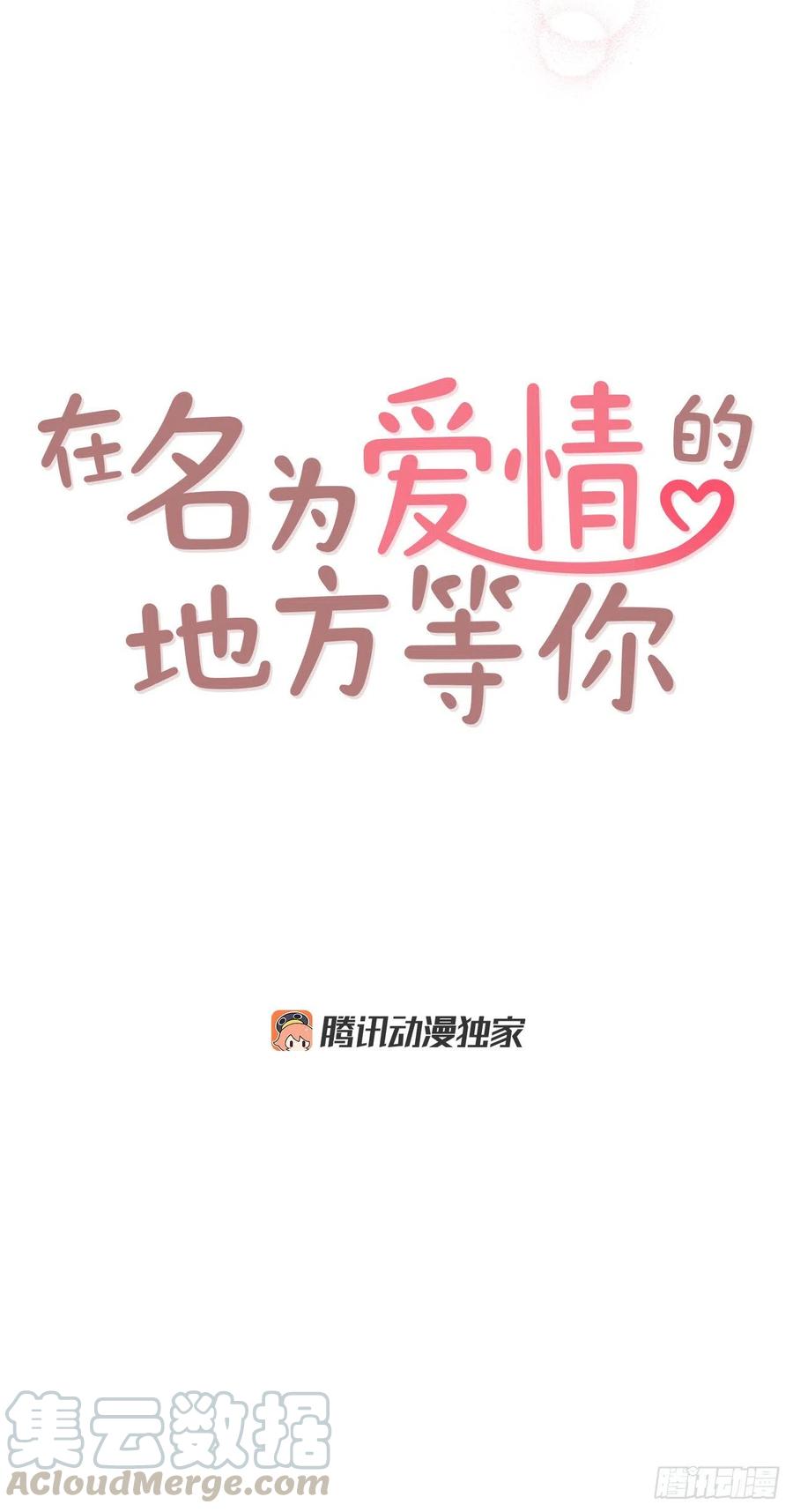 《在名为爱情的地方等你》26.小鹿乱撞 第19页