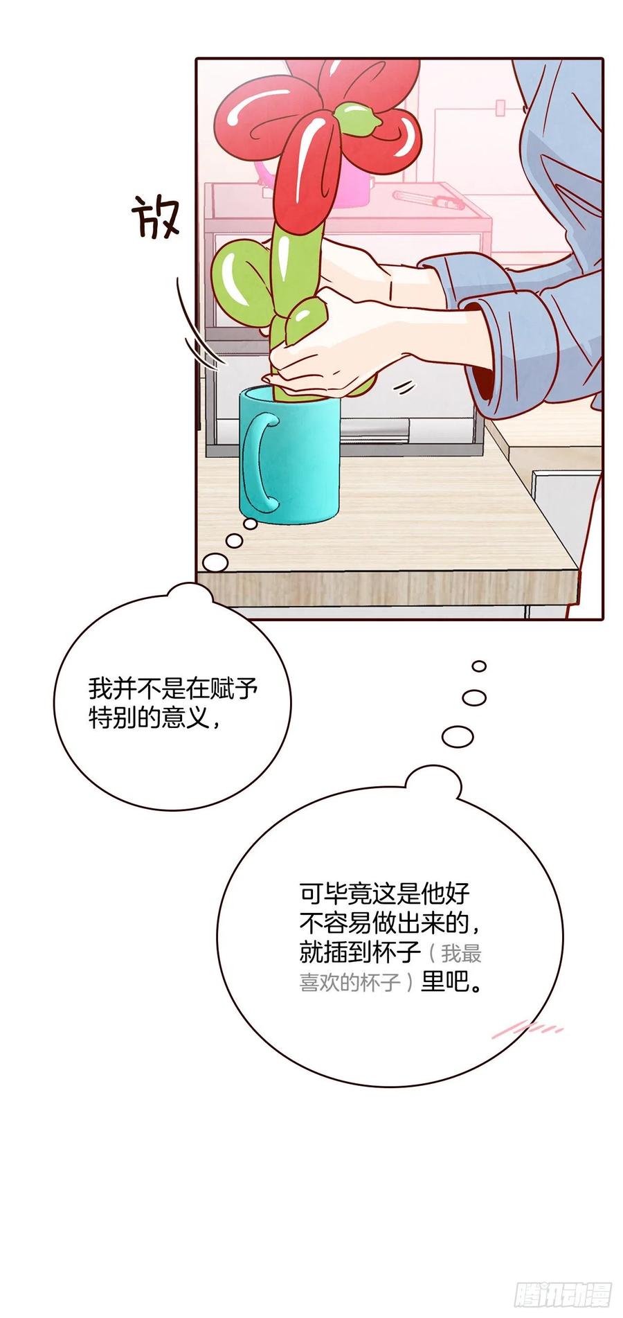 《在名为爱情的地方等你》26.小鹿乱撞 第29页