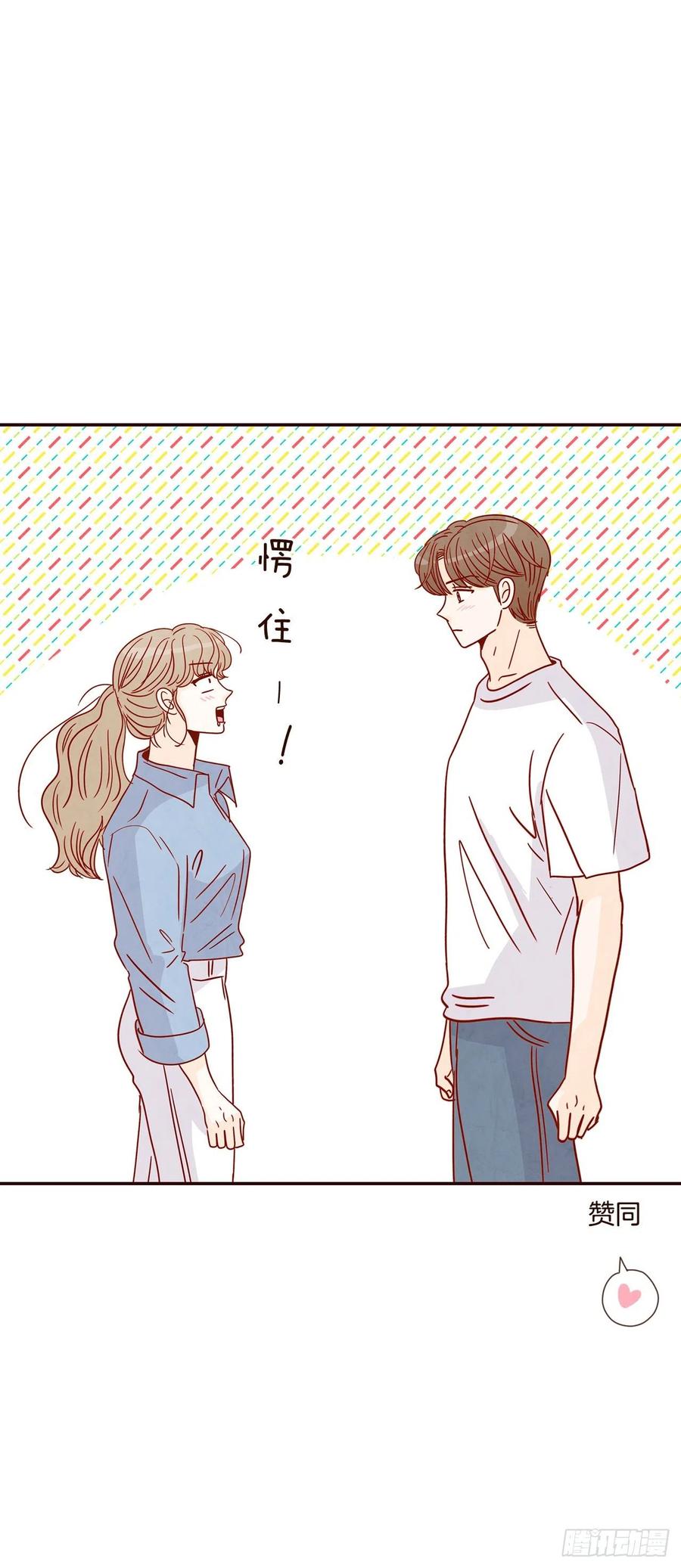 《在名为爱情的地方等你》25.我们约会吧！ 第12页