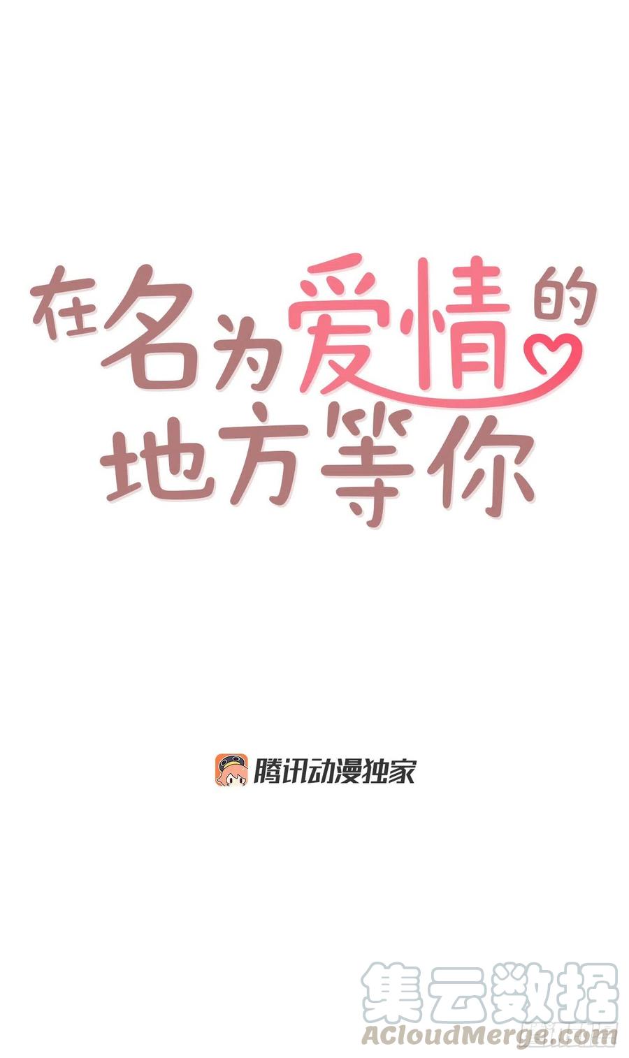 《在名为爱情的地方等你》25.我们约会吧！ 第13页