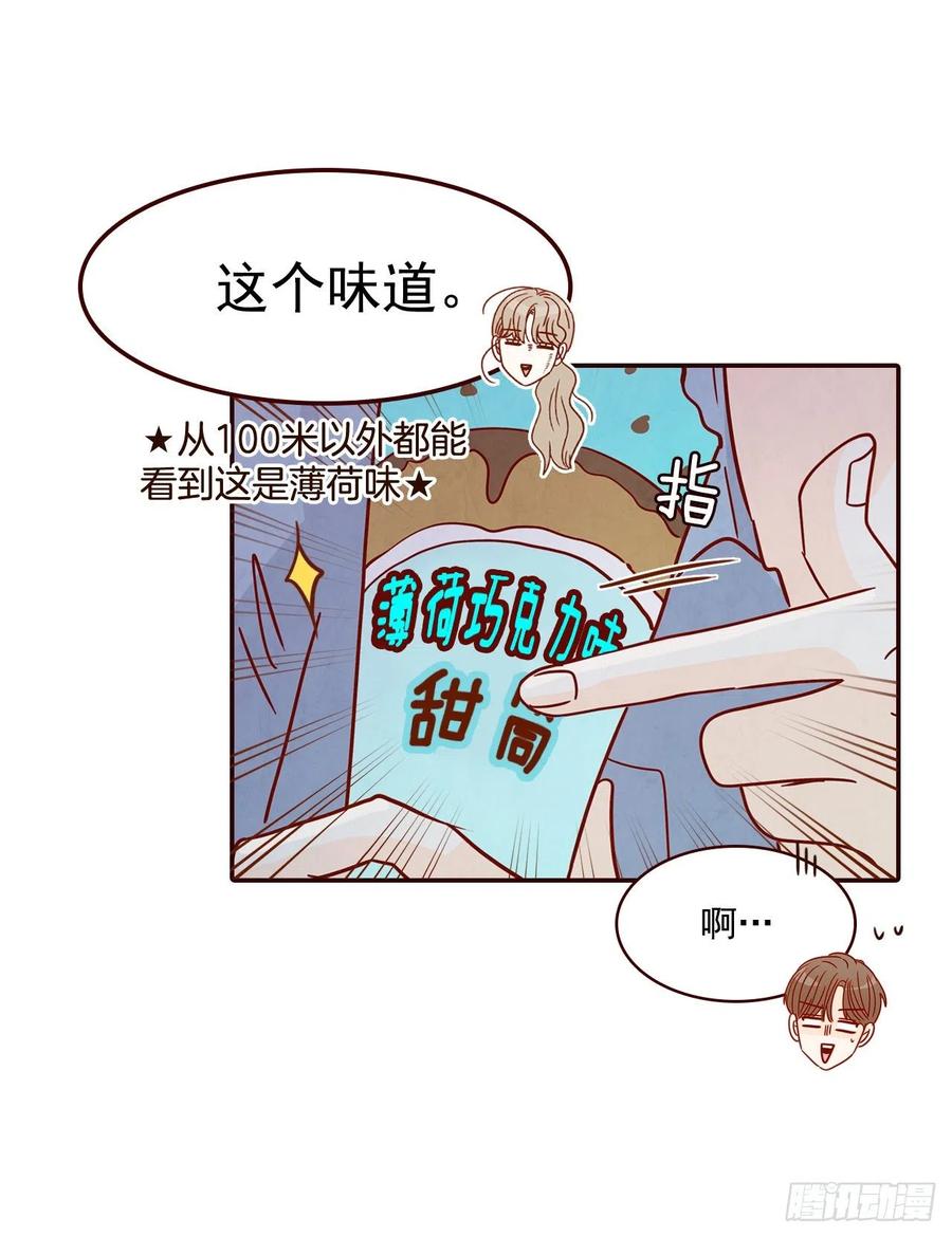 《在名为爱情的地方等你》25.我们约会吧！ 第19页