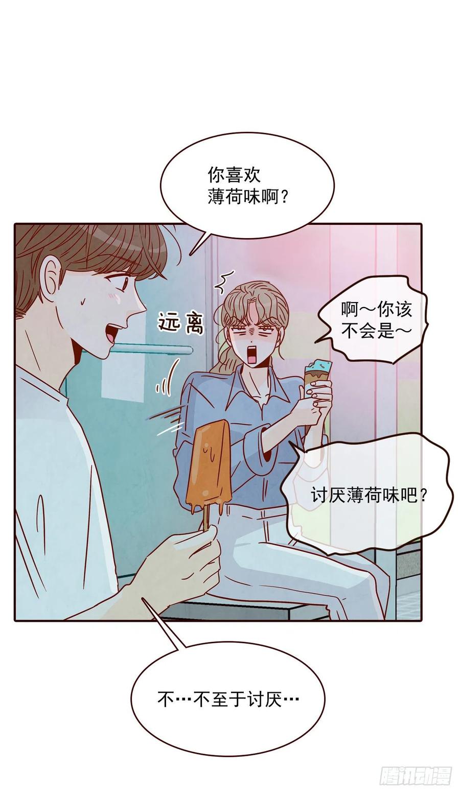 《在名为爱情的地方等你》25.我们约会吧！ 第20页