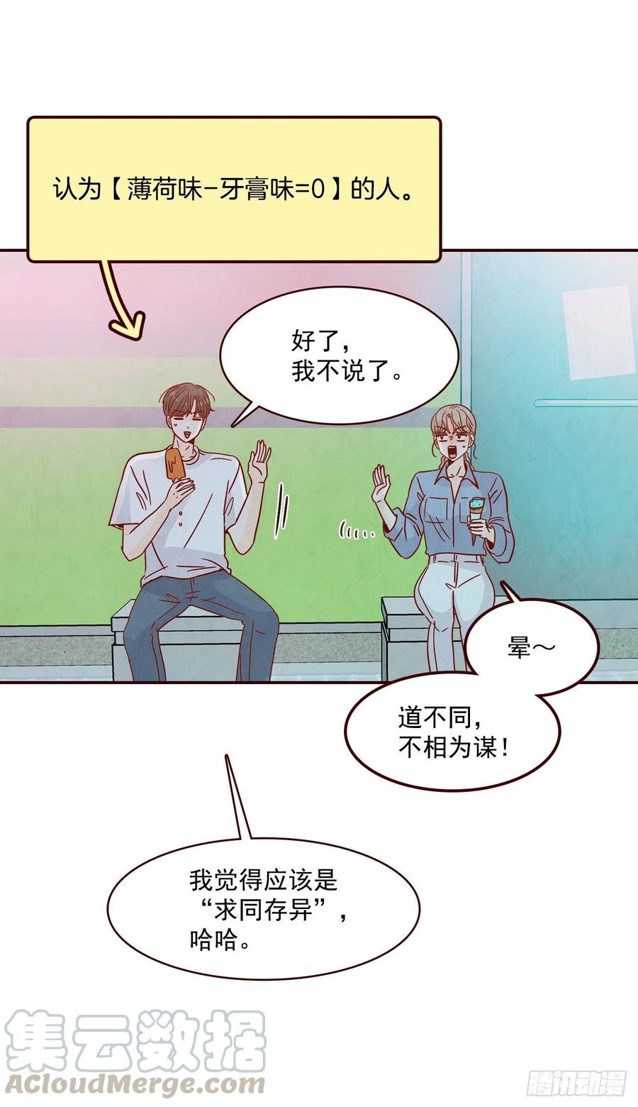 《在名为爱情的地方等你》25.我们约会吧！ 第21页