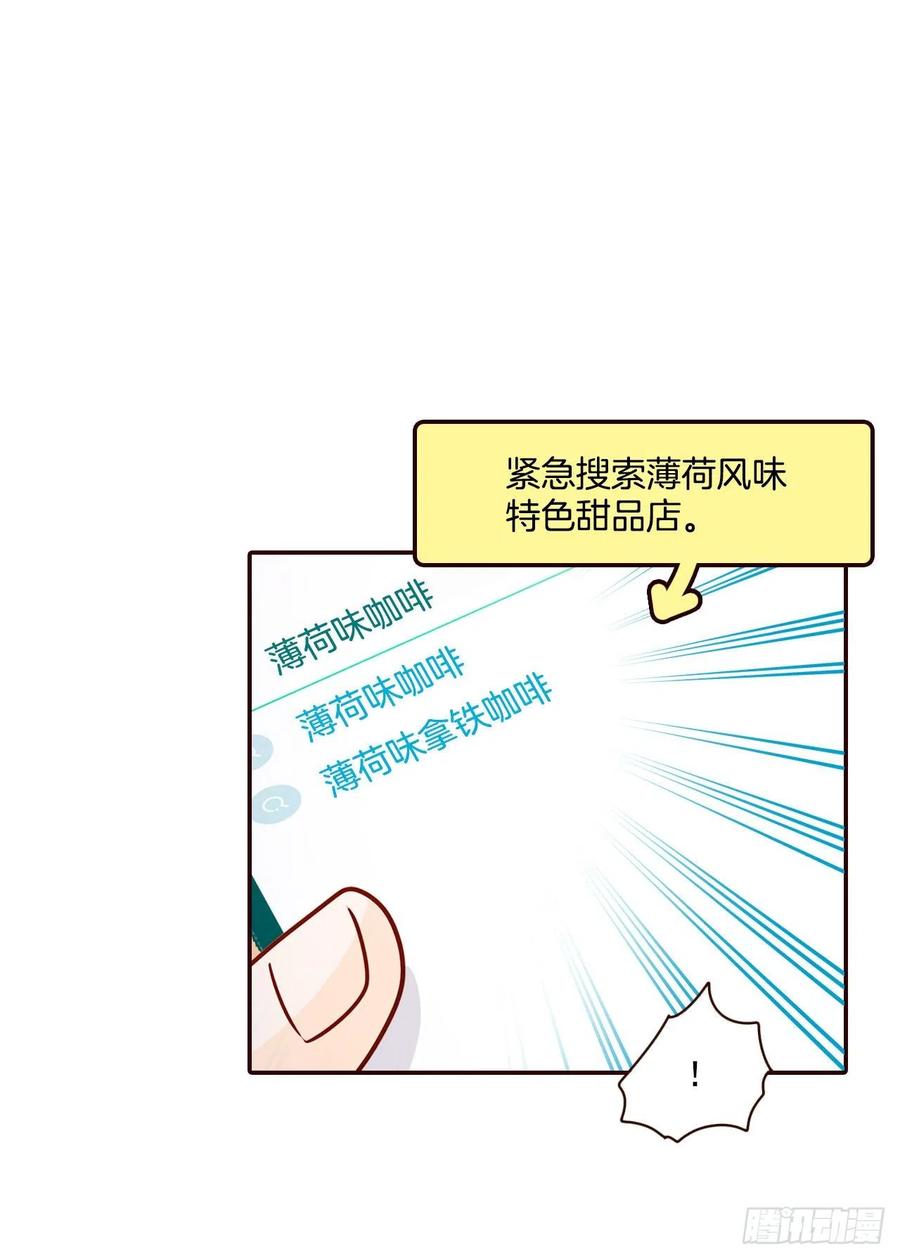 《在名为爱情的地方等你》25.我们约会吧！ 第23页