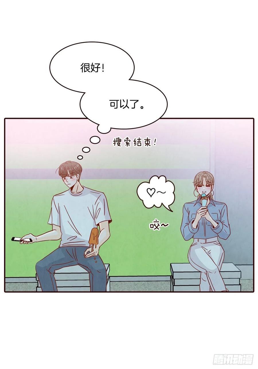 《在名为爱情的地方等你》25.我们约会吧！ 第24页