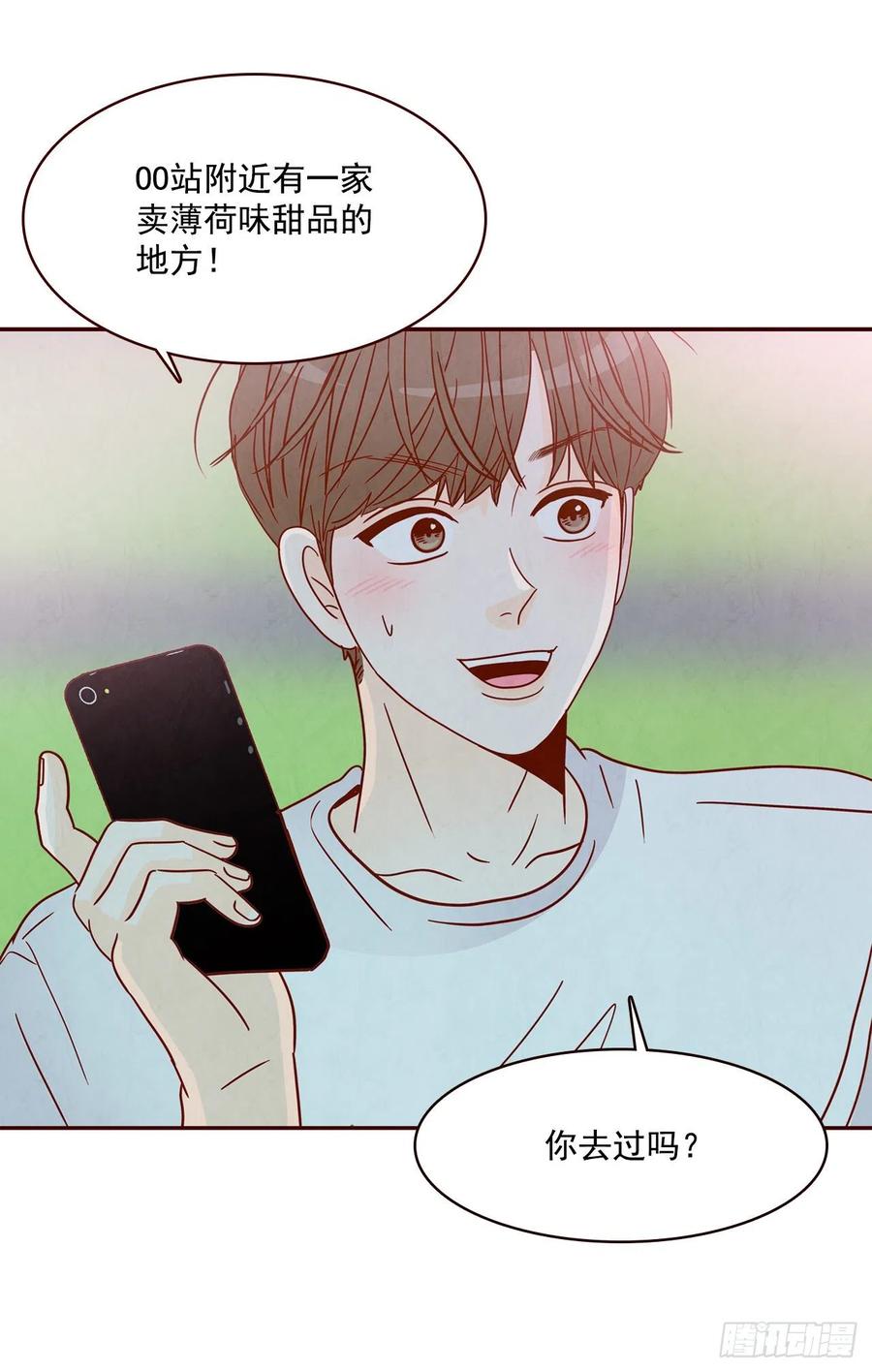 《在名为爱情的地方等你》25.我们约会吧！ 第26页
